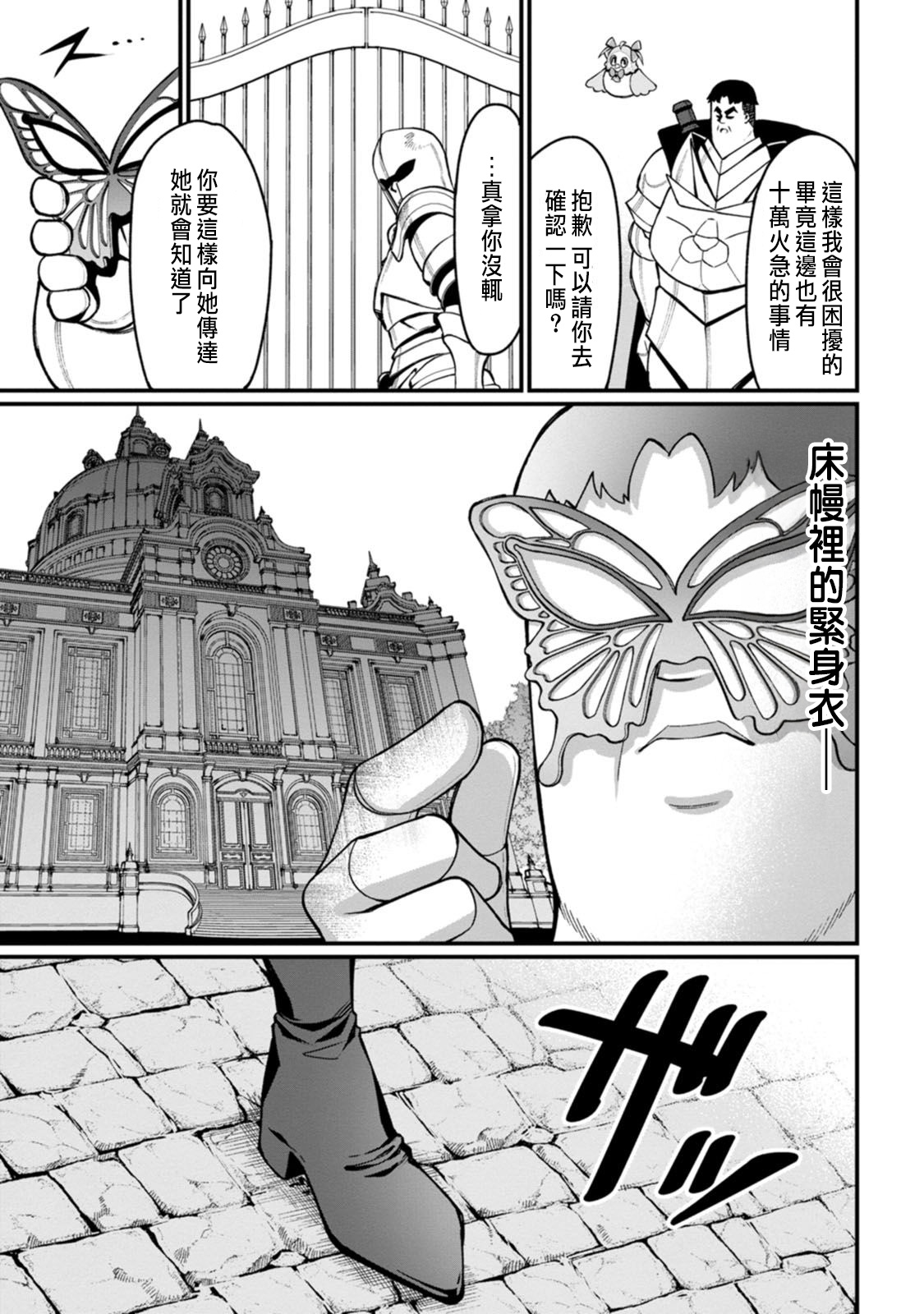 ハーレム王の異世界プレス漫遊記 ～最強無双のおじさんはあらゆる種族を嫁にする～ 5-16 page 136 - squirting elf hentai manga - read online free