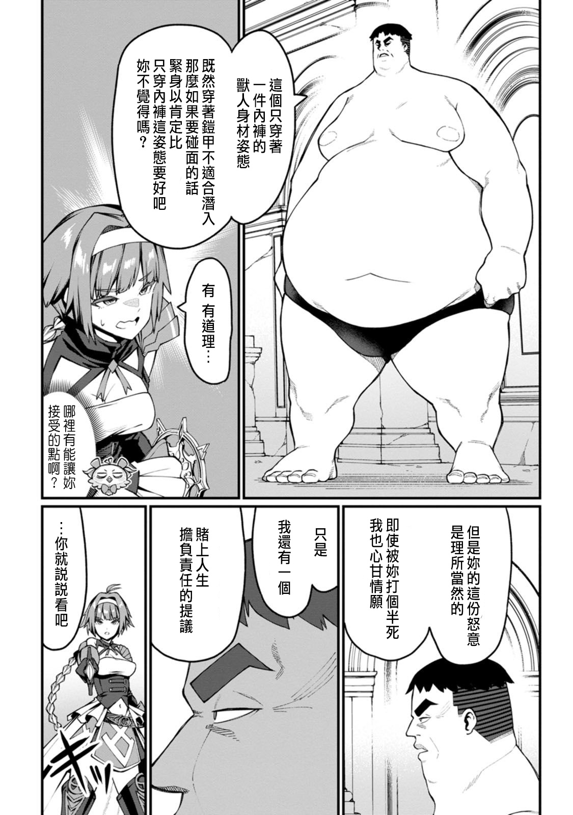 ハーレム王の異世界プレス漫遊記 ～最強無双のおじさんはあらゆる種族を嫁にする～ 5-16 page 143 - sole female sole male hentai manga - read online free