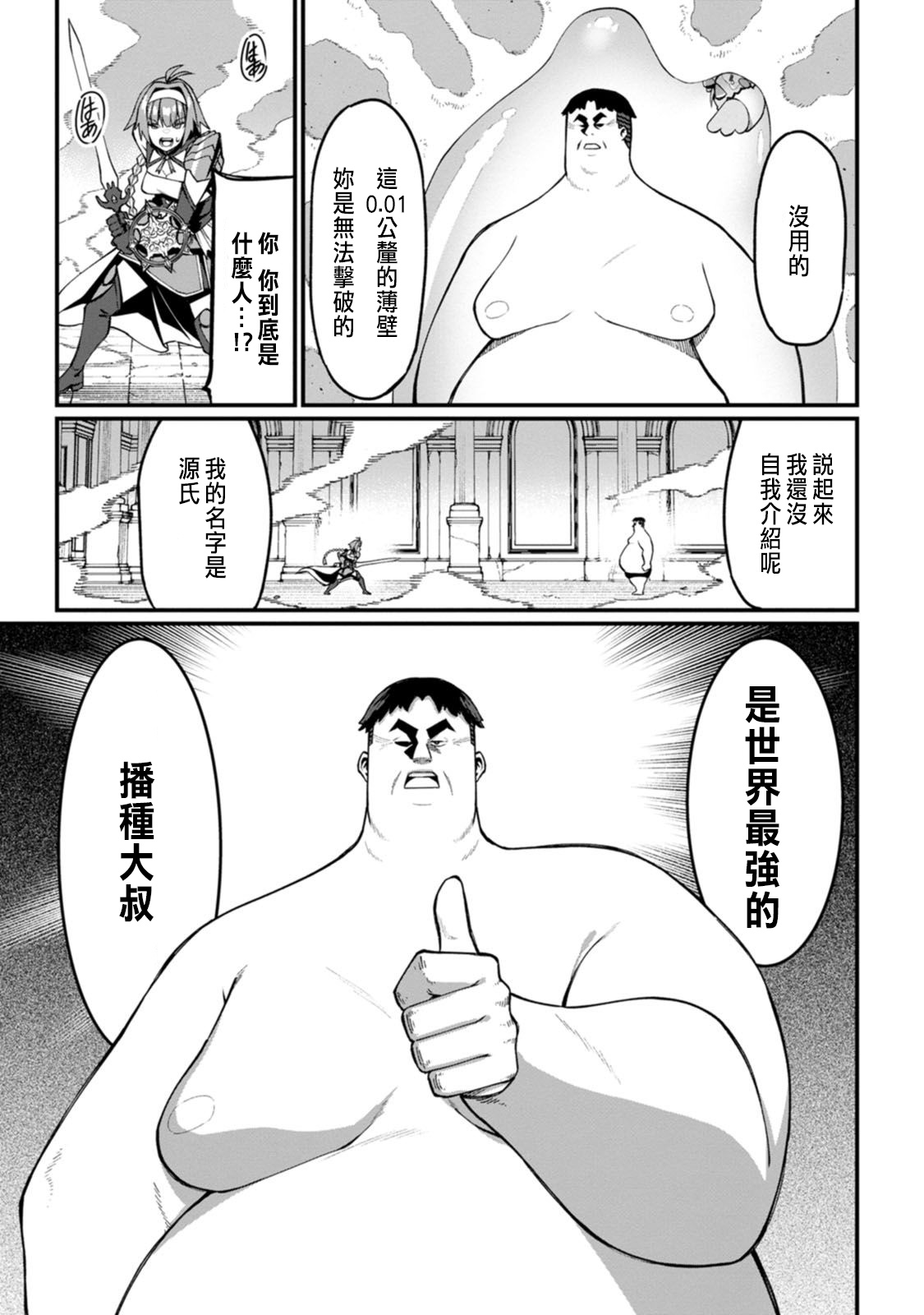 ハーレム王の異世界プレス漫遊記 ～最強無双のおじさんはあらゆる種族を嫁にする～ 5-16 page 148 - sole female sole male hentai manga - read online free
