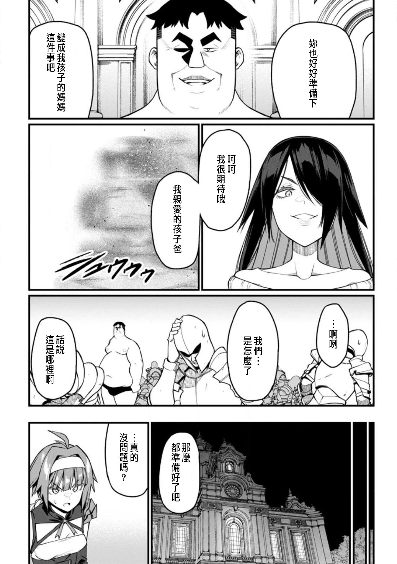 ハーレム王の異世界プレス漫遊記 ～最強無双のおじさんはあらゆる種族を嫁にする～ 5-16 page 174 - sole female sole male hentai manga - read online free