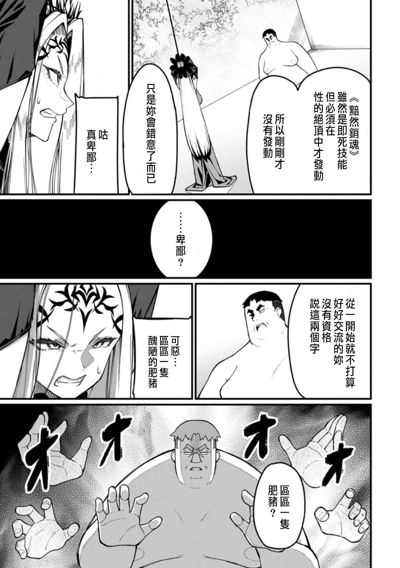 ハーレム王の異世界プレス漫遊記 ～最強無双のおじさんはあらゆる種族を嫁にする～ 5-16 - Page 18