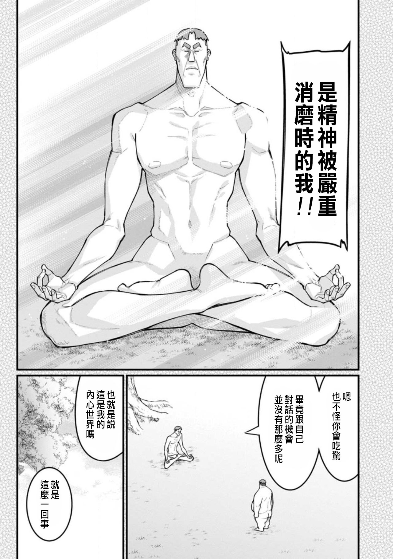 ハーレム王の異世界プレス漫遊記 ～最強無双のおじさんはあらゆる種族を嫁にする～ 5-16 page 188 - sole female sole male hentai manga - read online free