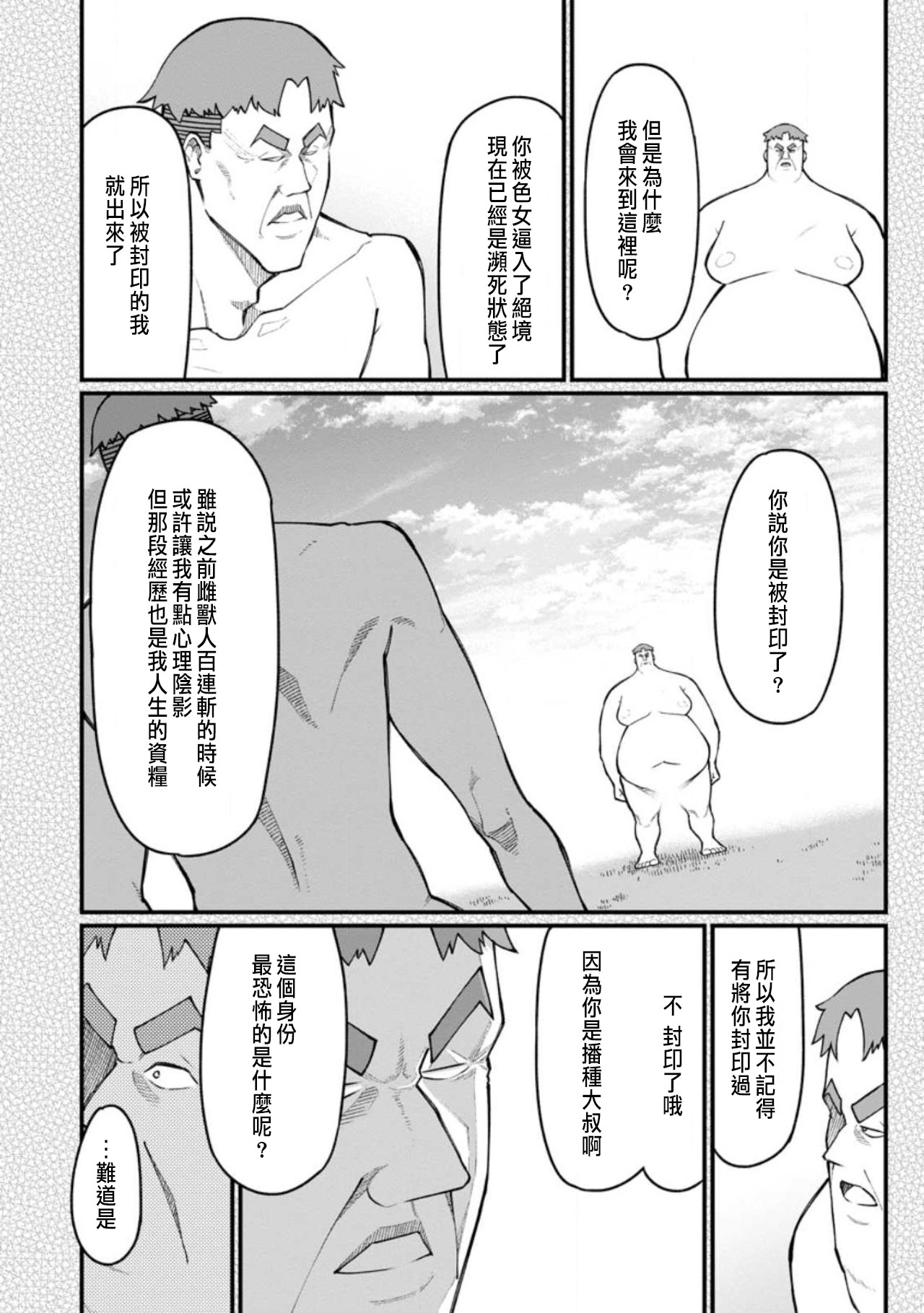 ハーレム王の異世界プレス漫遊記 ～最強無双のおじさんはあらゆる種族を嫁にする～ 5-16 page 189 - squirting elf hentai manga - read online free