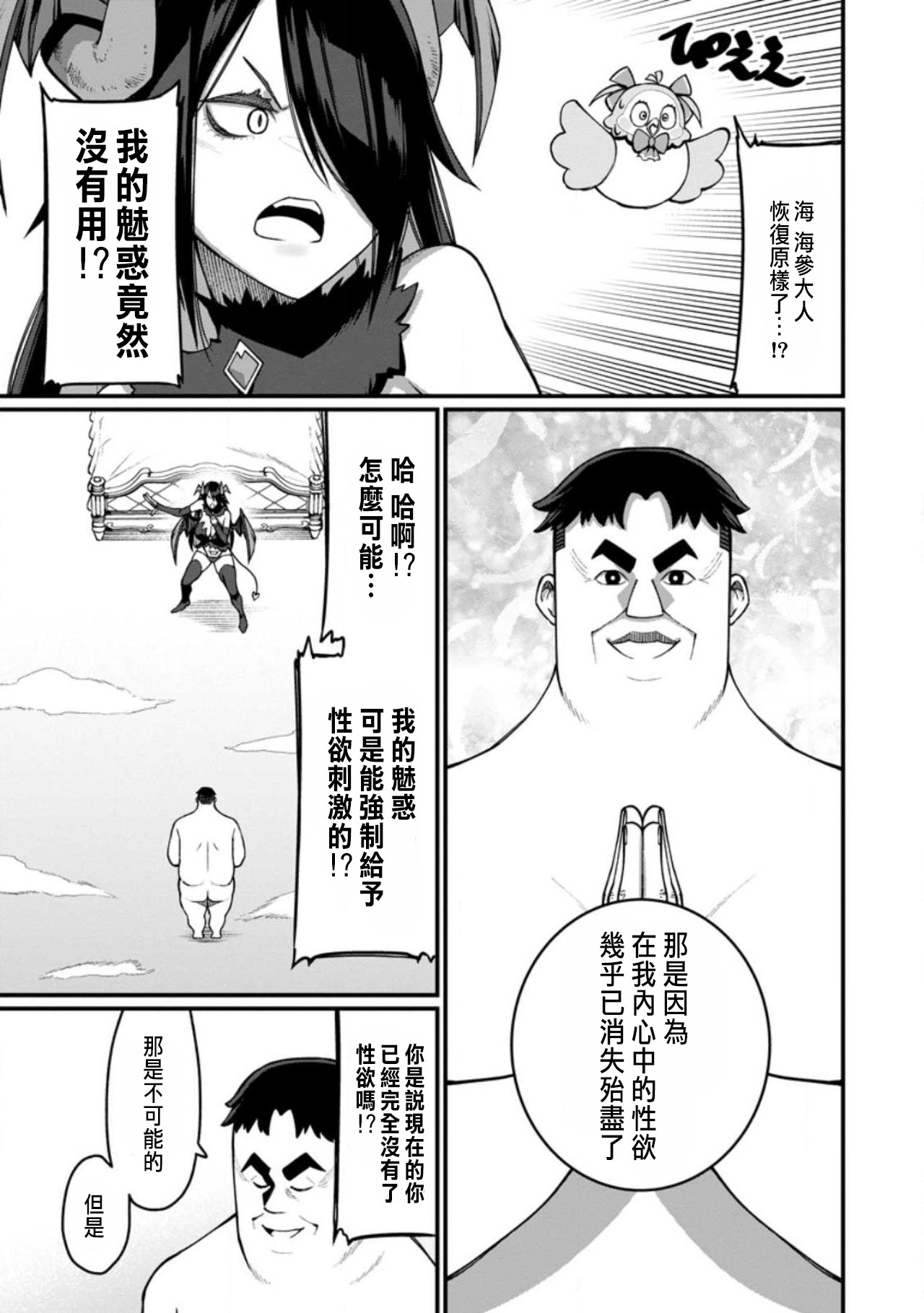 ハーレム王の異世界プレス漫遊記 ～最強無双のおじさんはあらゆる種族を嫁にする～ 5-16 page 194 - sole female sole male hentai manga - read online free