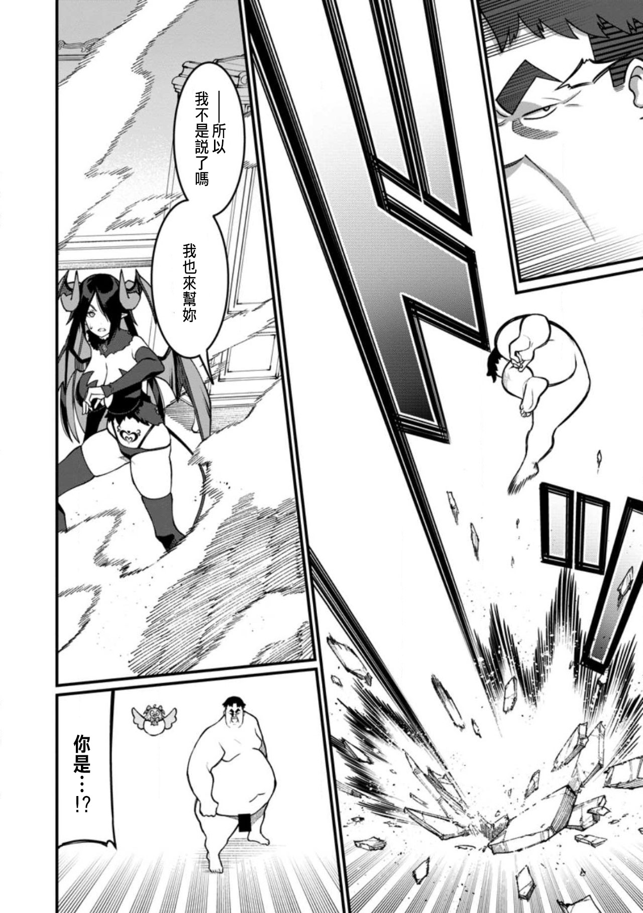 ハーレム王の異世界プレス漫遊記 ～最強無双のおじさんはあらゆる種族を嫁にする～ 5-16 page 197 - sole female sole male hentai manga - read online free