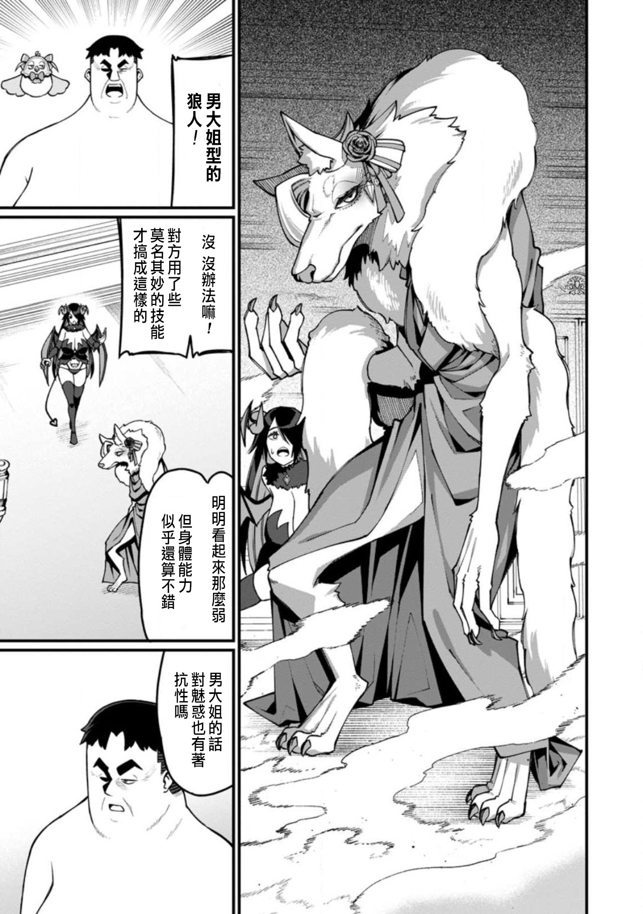 ハーレム王の異世界プレス漫遊記 ～最強無双のおじさんはあらゆる種族を嫁にする～ 5-16 page 198 - sole female sole male hentai manga - read online free