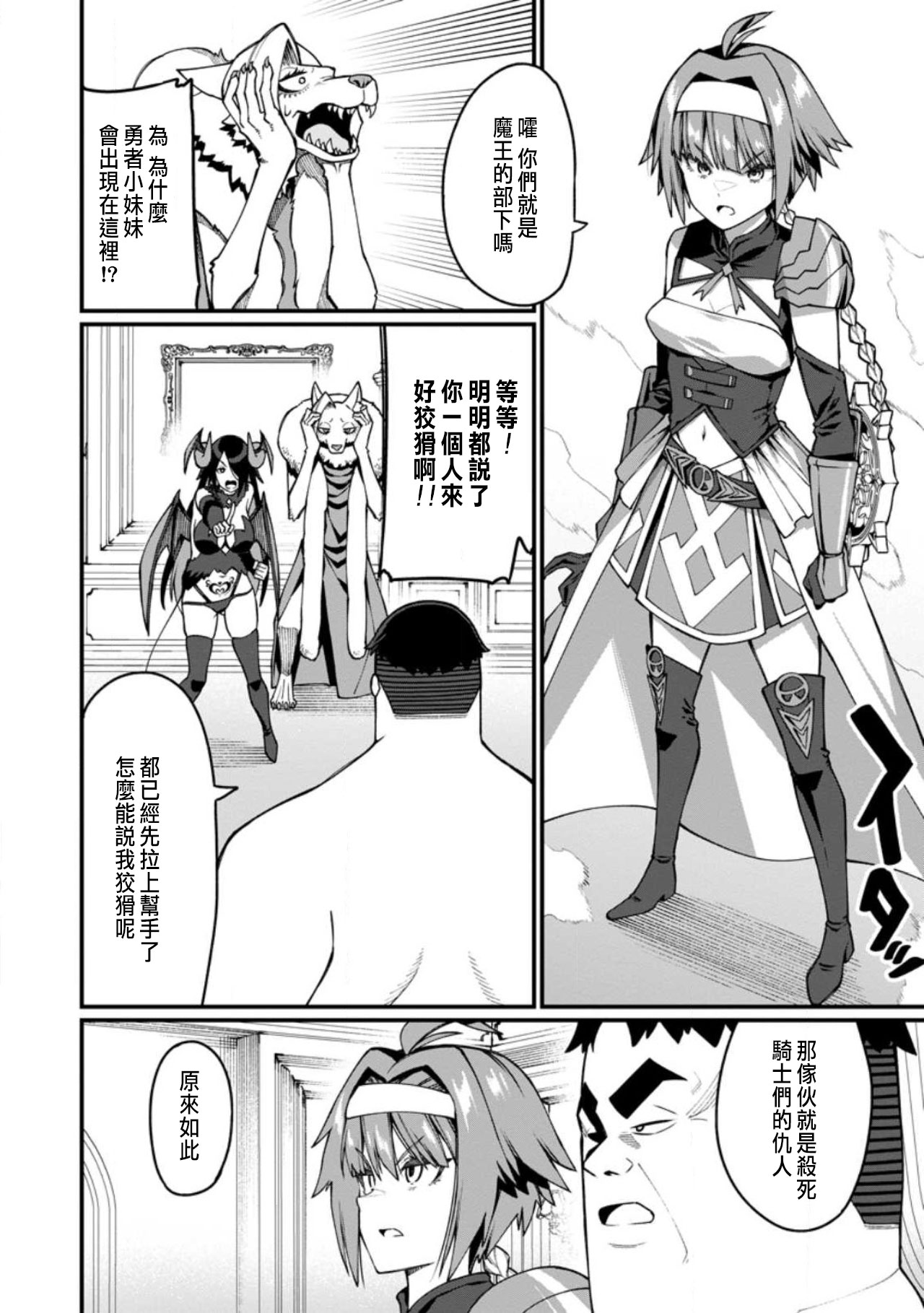 ハーレム王の異世界プレス漫遊記 ～最強無双のおじさんはあらゆる種族を嫁にする～ 5-16 page 201 - squirting elf hentai manga - read online free