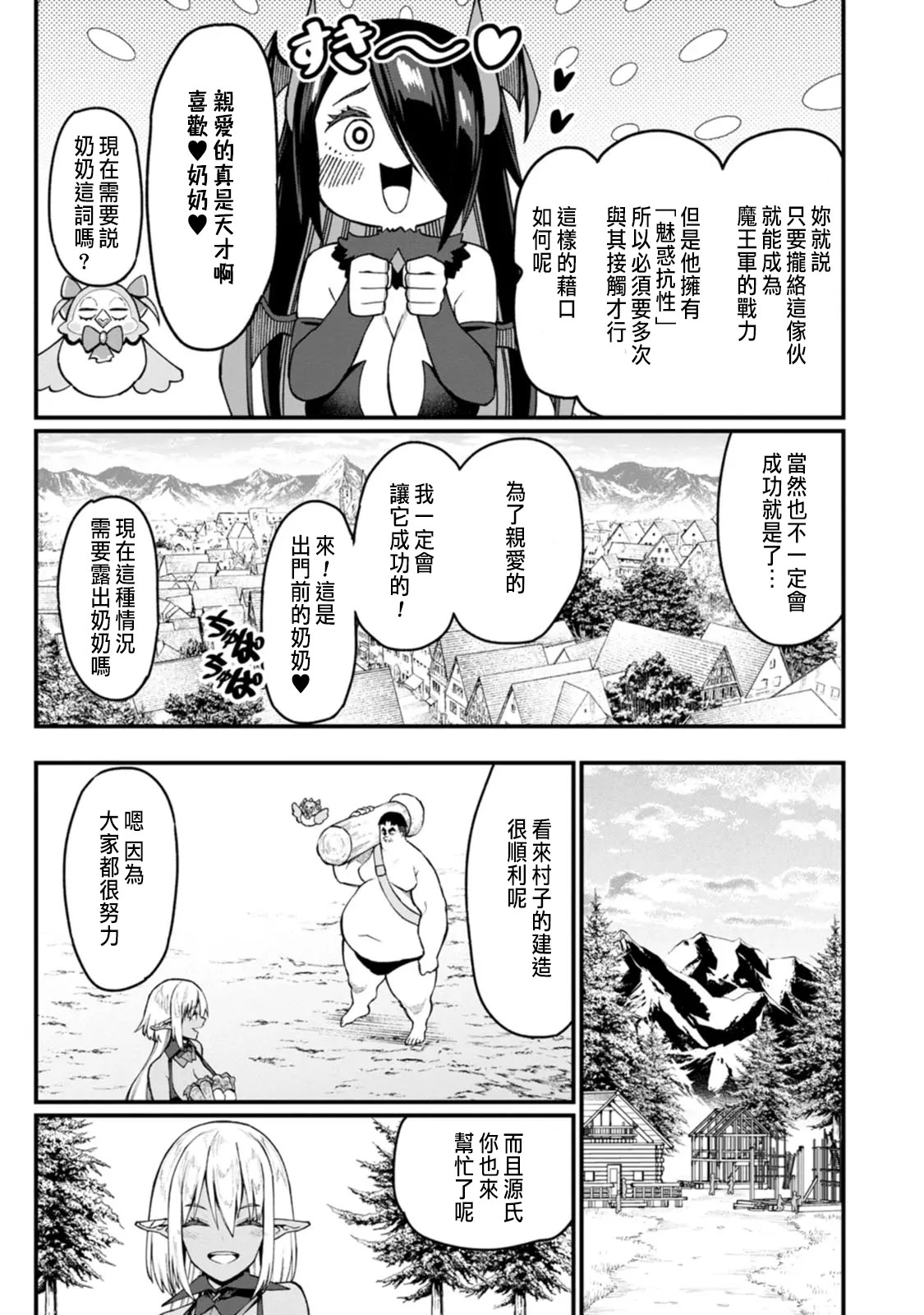ハーレム王の異世界プレス漫遊記 ～最強無双のおじさんはあらゆる種族を嫁にする～ 5-16 page 259 - squirting elf hentai manga - read online free