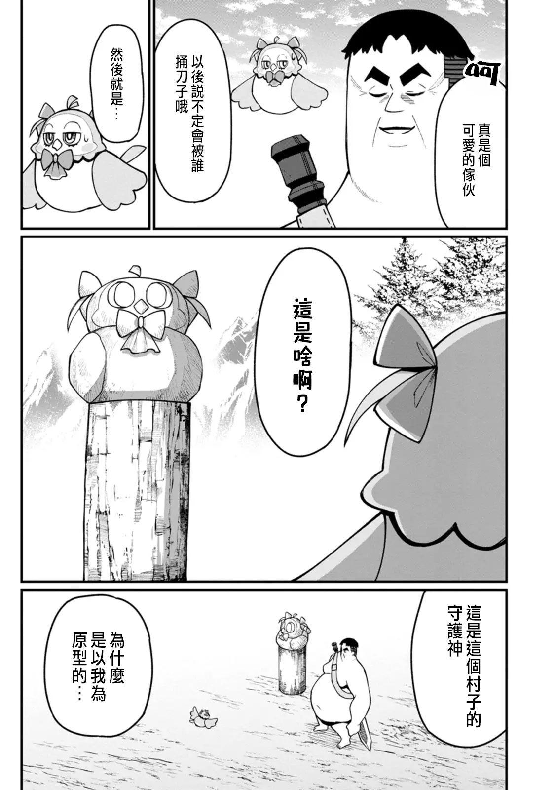 ハーレム王の異世界プレス漫遊記 ～最強無双のおじさんはあらゆる種族を嫁にする～ 5-16 page 261 - squirting elf hentai manga - read online free