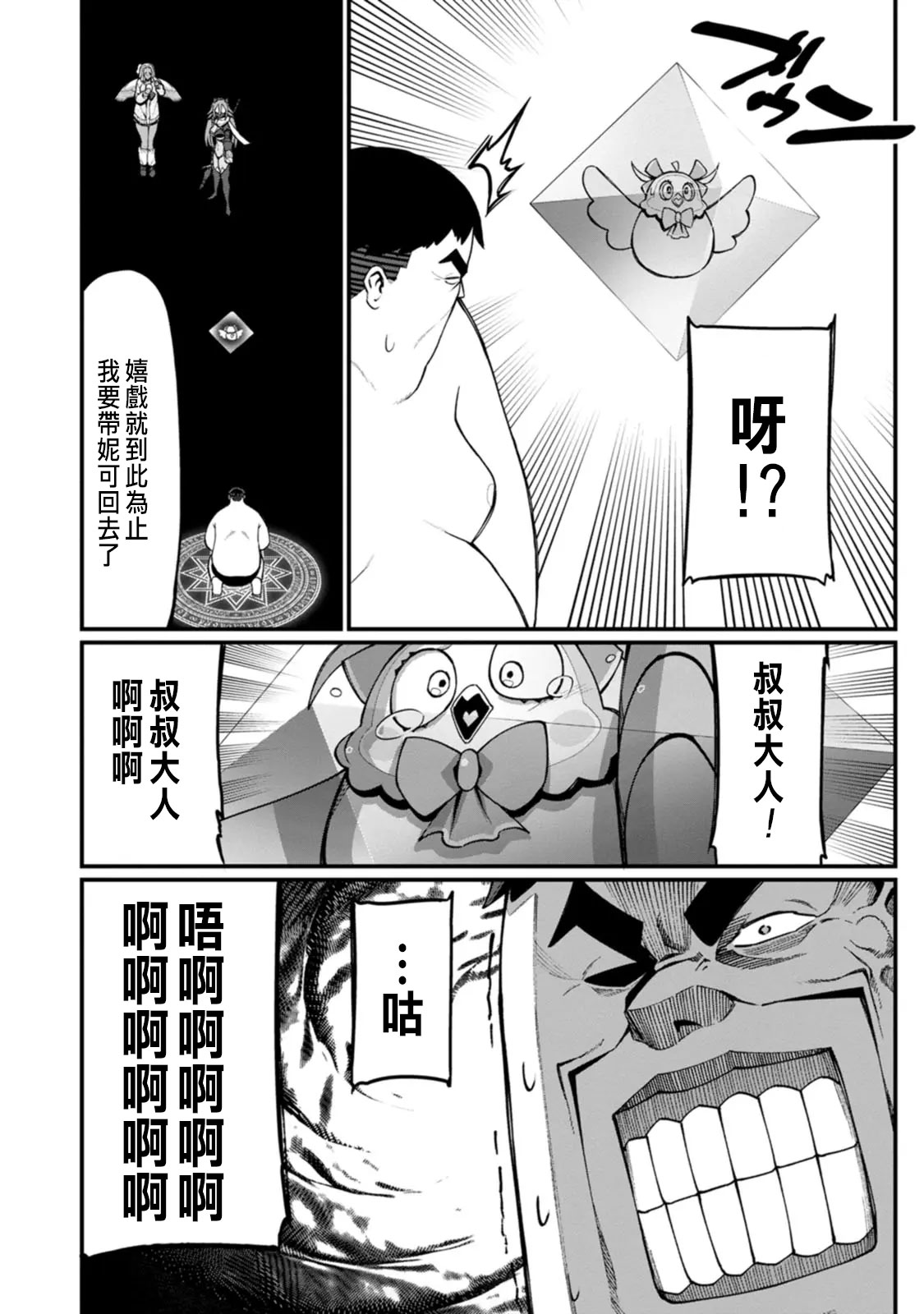 ハーレム王の異世界プレス漫遊記 ～最強無双のおじさんはあらゆる種族を嫁にする～ 5-16 page 286 - squirting elf hentai manga - read online free