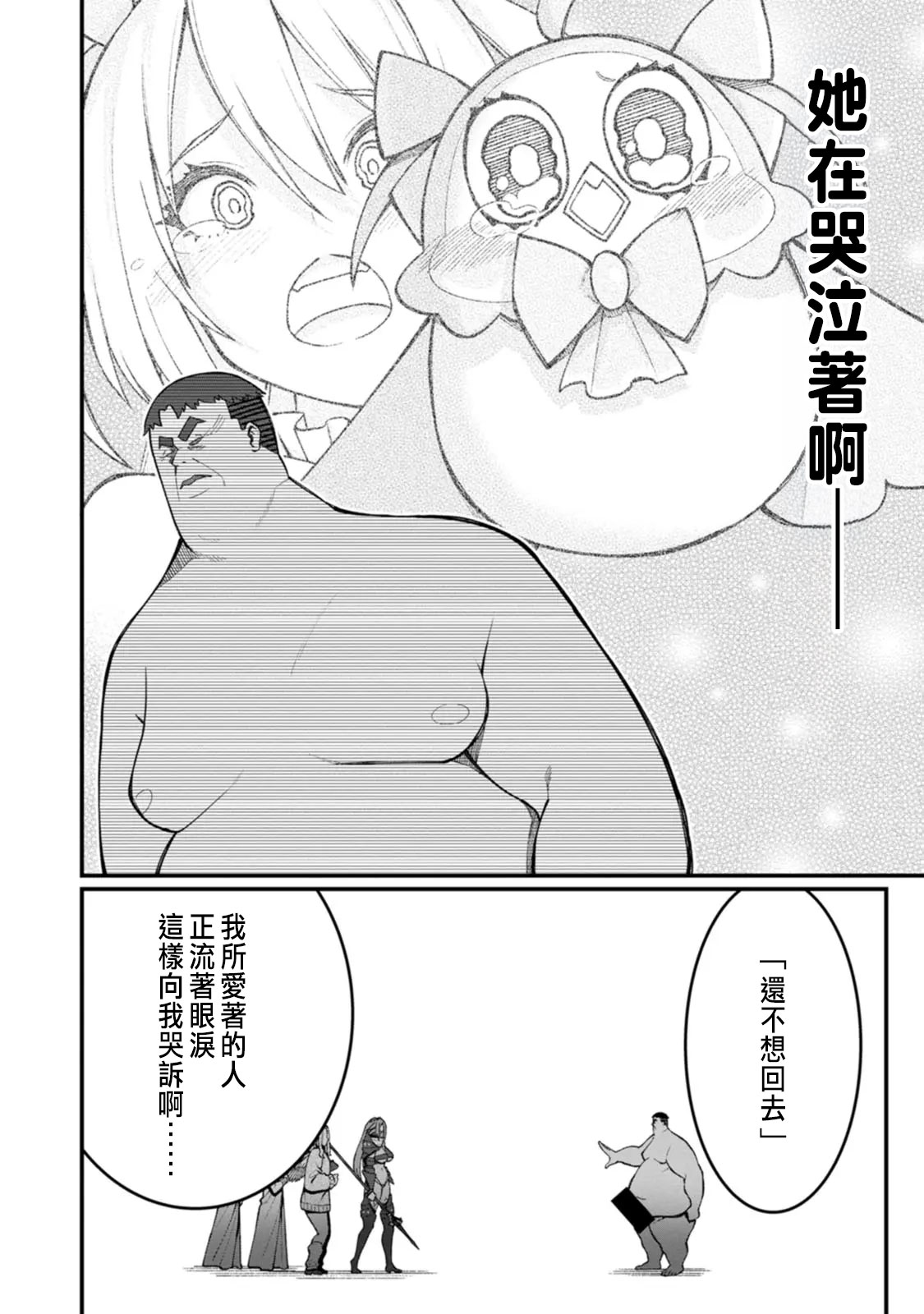 ハーレム王の異世界プレス漫遊記 ～最強無双のおじさんはあらゆる種族を嫁にする～ 5-16 page 303 - squirting elf hentai manga - read online free