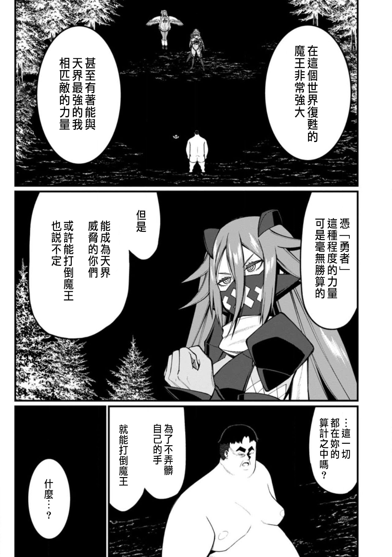 ハーレム王の異世界プレス漫遊記 ～最強無双のおじさんはあらゆる種族を嫁にする～ 5-16 page 313 - squirting elf hentai manga - read online free