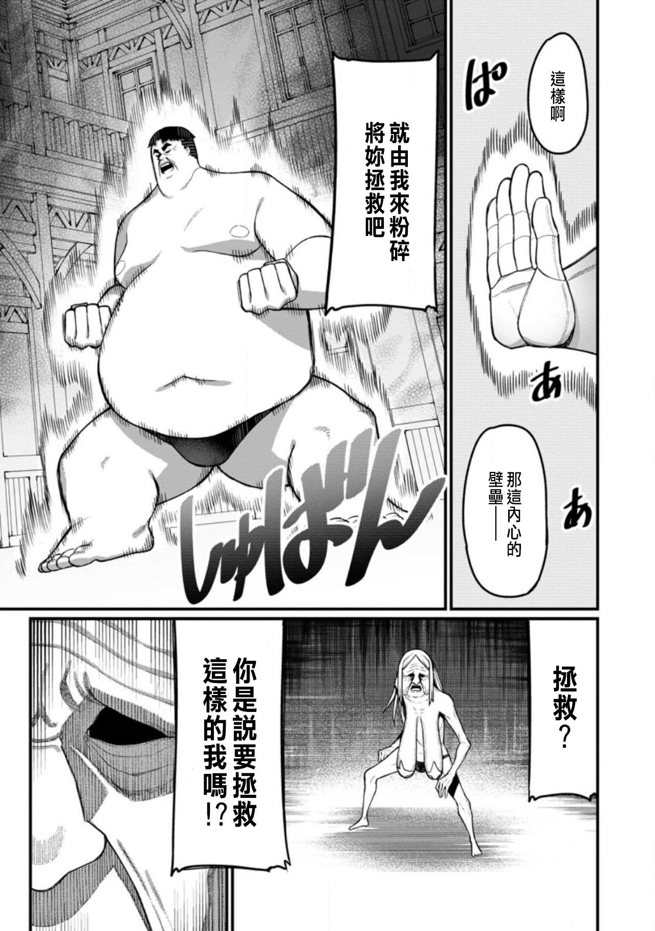 ハーレム王の異世界プレス漫遊記 ～最強無双のおじさんはあらゆる種族を嫁にする～ 5-16 page 339 - squirting elf hentai manga - read online free