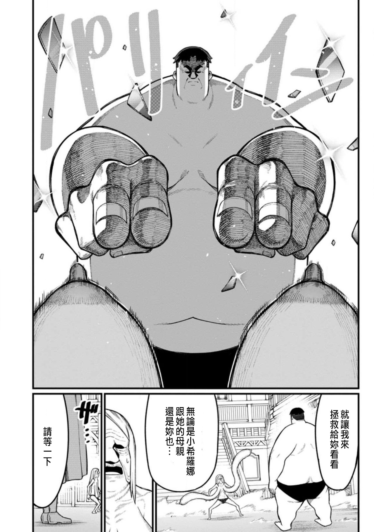 ハーレム王の異世界プレス漫遊記 ～最強無双のおじさんはあらゆる種族を嫁にする～ 5-16 page 342 - squirting elf hentai manga - read online free