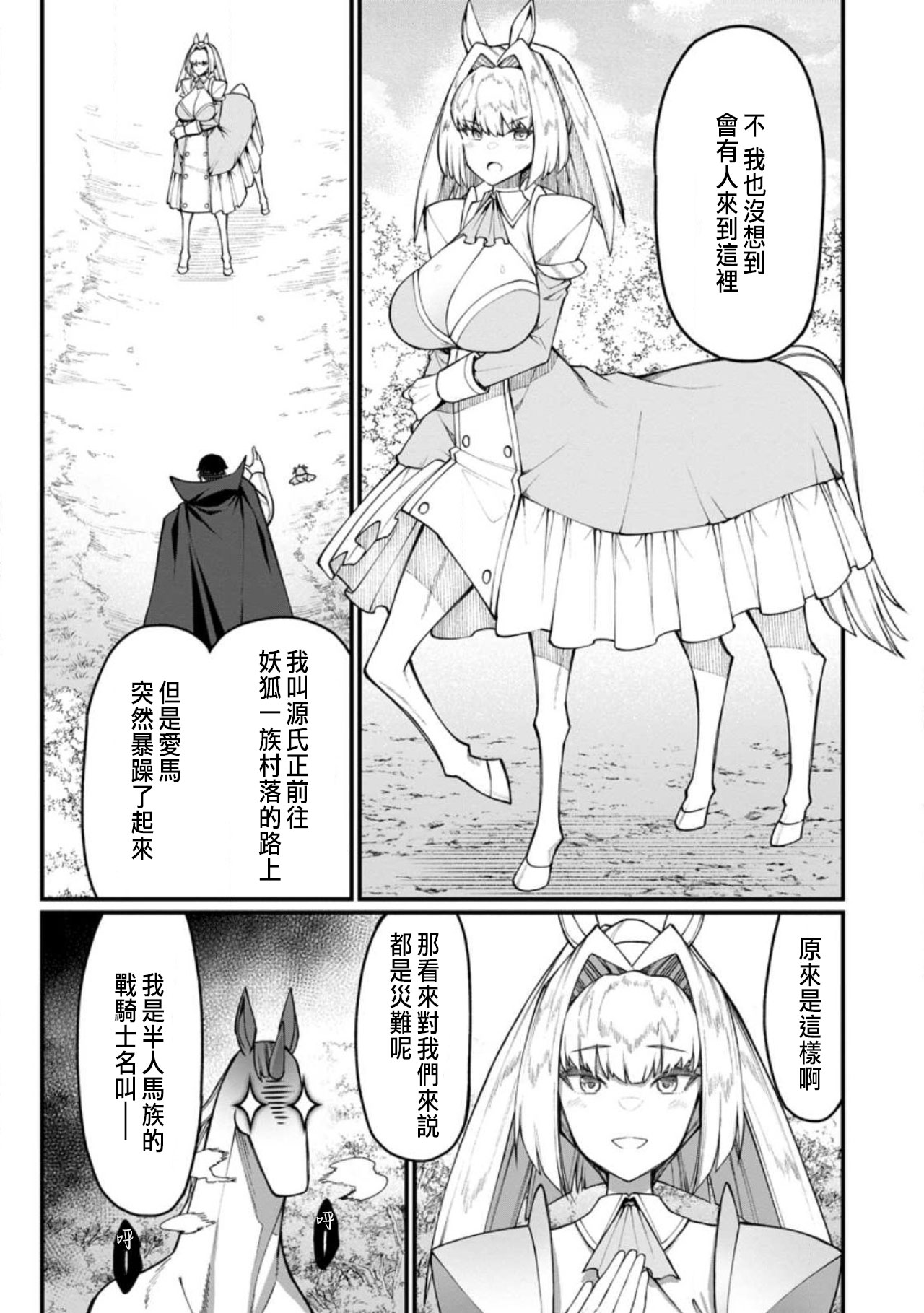ハーレム王の異世界プレス漫遊記 ～最強無双のおじさんはあらゆる種族を嫁にする～ 5-16 page 357 - squirting elf hentai manga - read online free