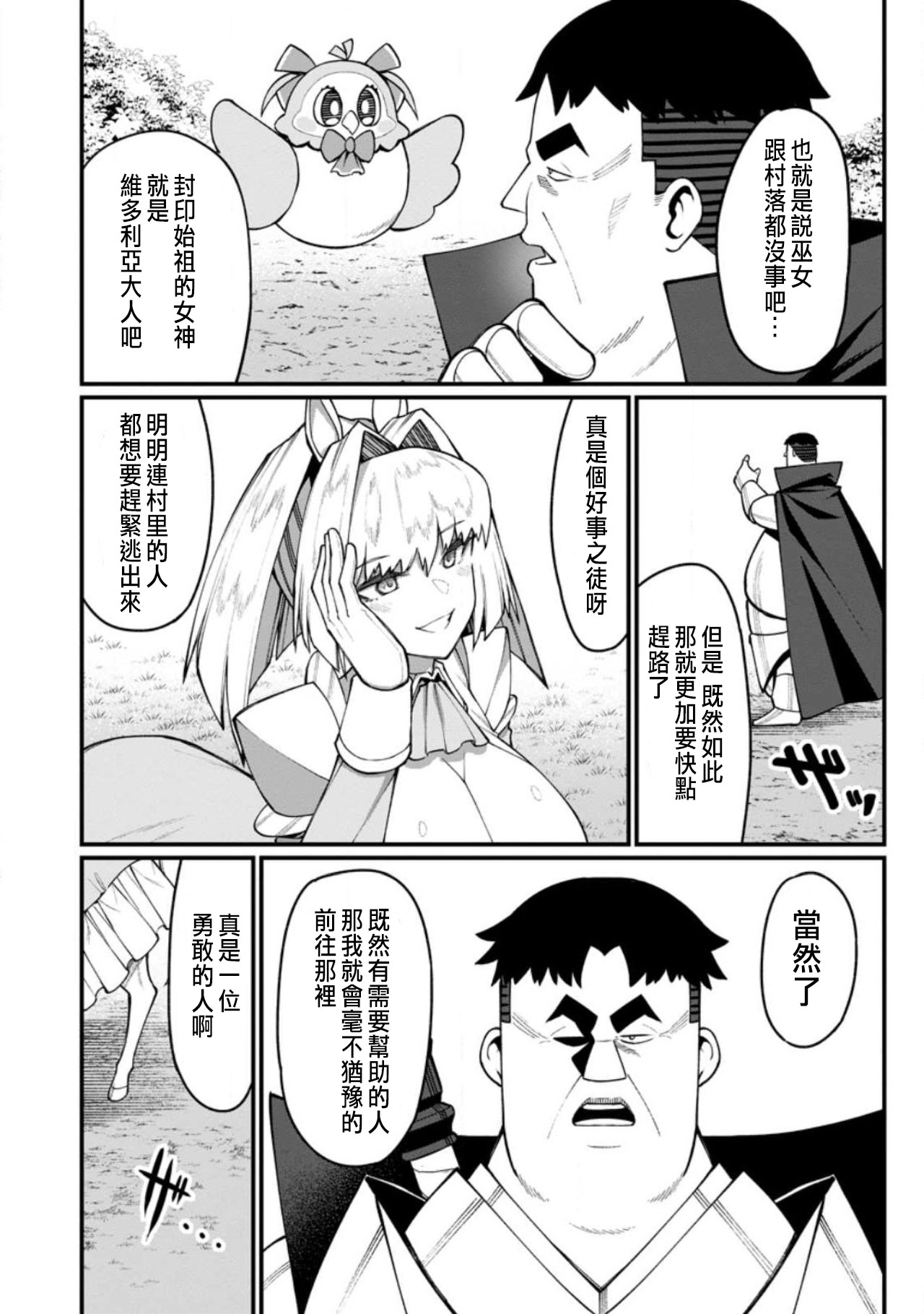 ハーレム王の異世界プレス漫遊記 ～最強無双のおじさんはあらゆる種族を嫁にする～ 5-16 page 360 - squirting elf hentai manga - read online free