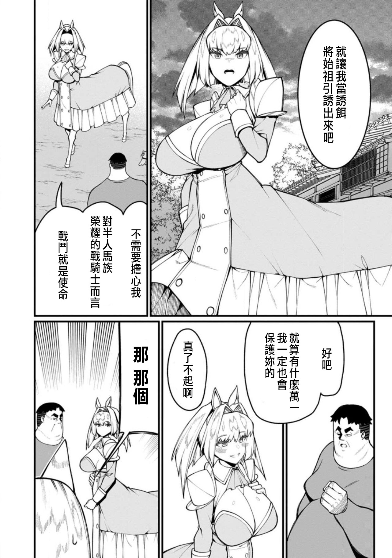 ハーレム王の異世界プレス漫遊記 ～最強無双のおじさんはあらゆる種族を嫁にする～ 5-16 page 380 - squirting elf hentai manga - read online free