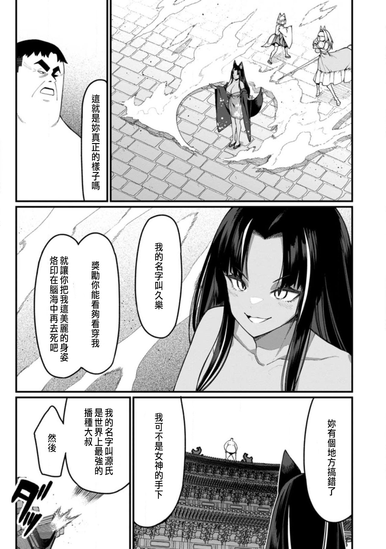 ハーレム王の異世界プレス漫遊記 ～最強無双のおじさんはあらゆる種族を嫁にする～ 5-16 page 393 - squirting elf hentai manga - read online free