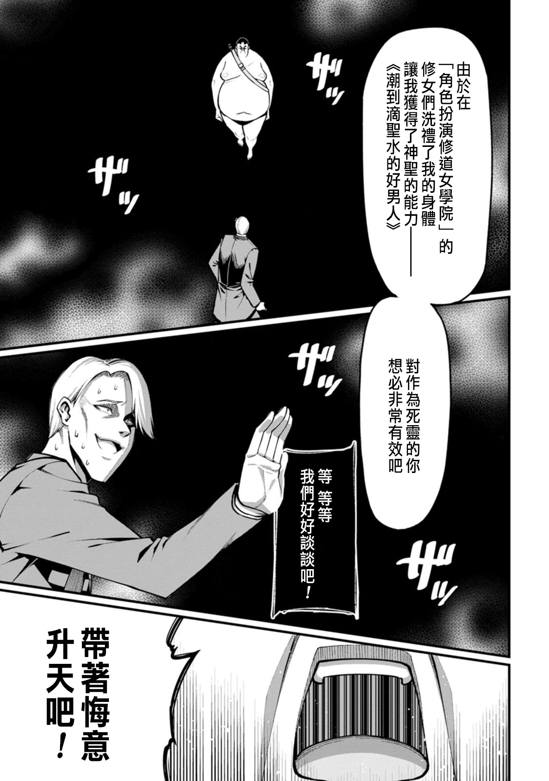 ハーレム王の異世界プレス漫遊記 ～最強無双のおじさんはあらゆる種族を嫁にする～ 5-16 page 89 - sole female sole male hentai manga - read online free