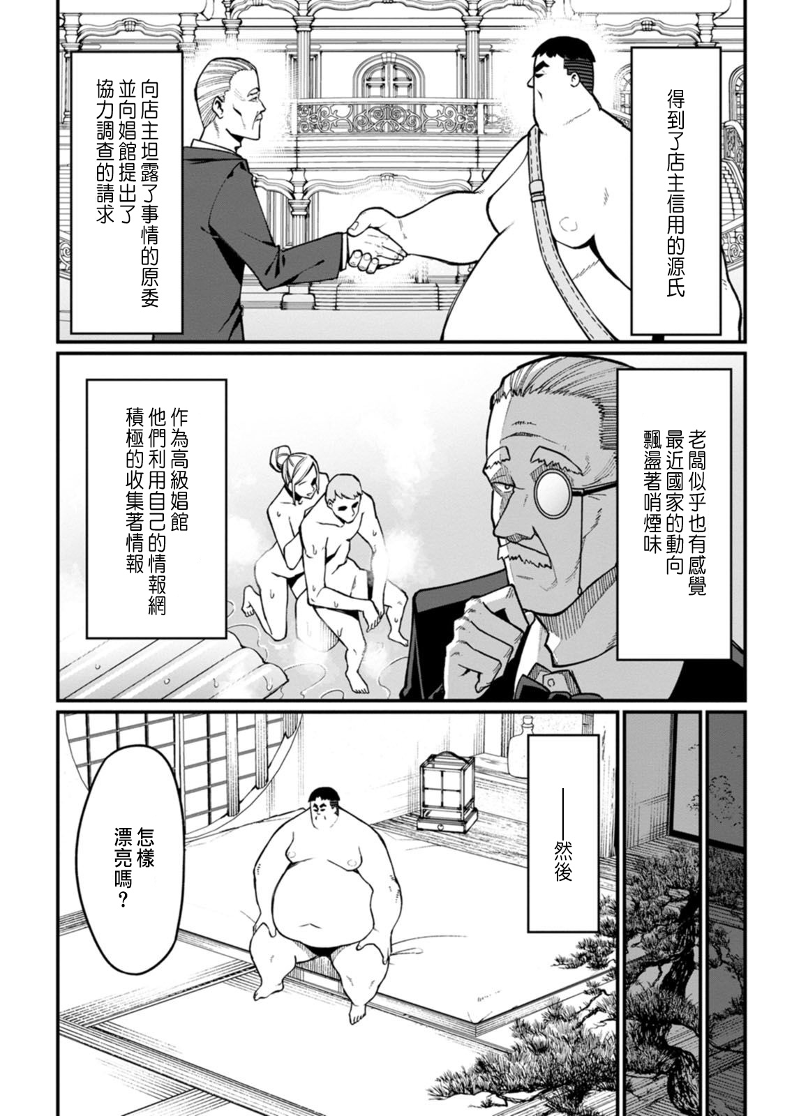 ハーレム王の異世界プレス漫遊記 ～最強無双のおじさんはあらゆる種族を嫁にする～ 5-16 page 97 - squirting elf hentai manga - read online free