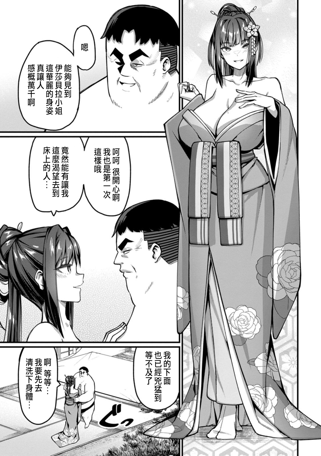 ハーレム王の異世界プレス漫遊記 ～最強無双のおじさんはあらゆる種族を嫁にする～ 5-16 page 98 - sole female sole male hentai manga - read online free