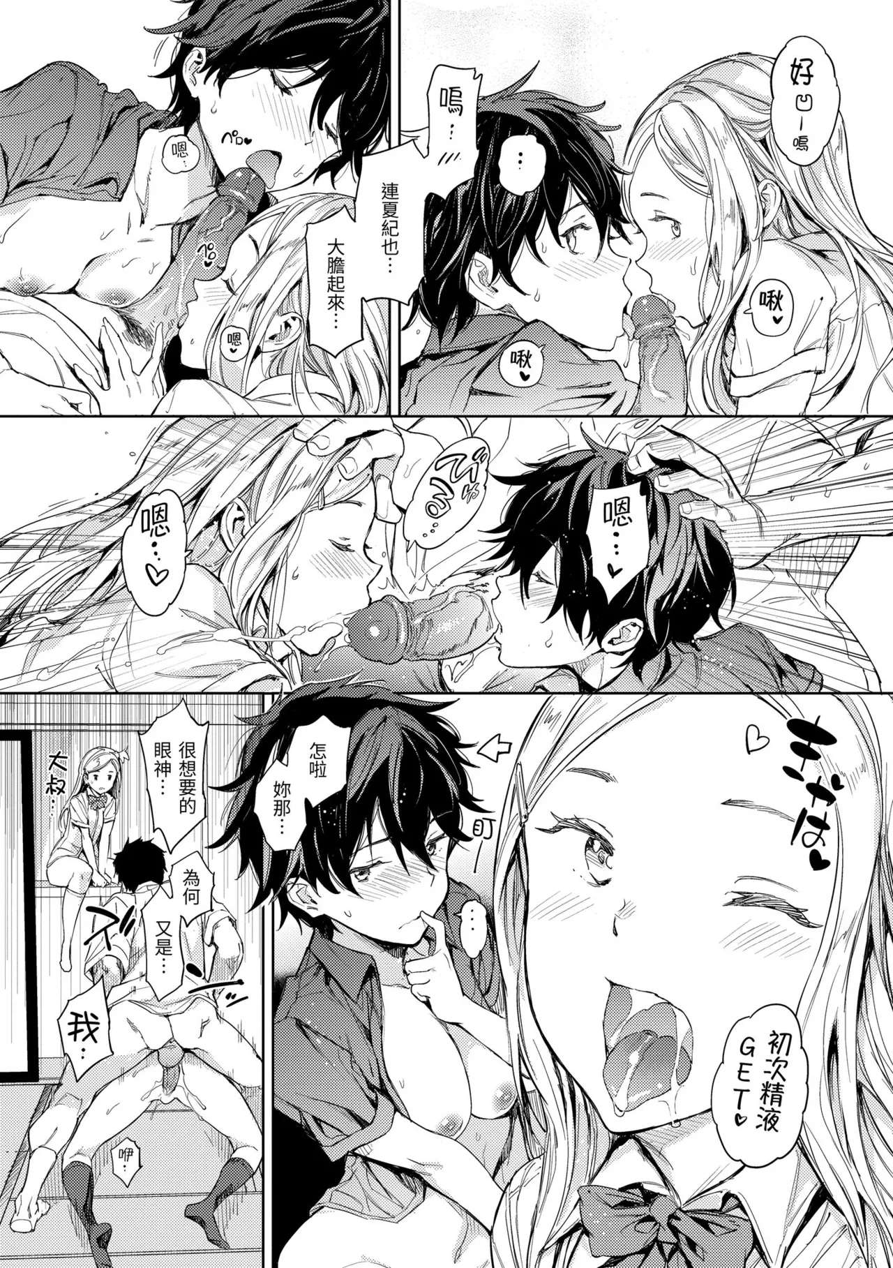 Gyouretsu no Dekiru Shoujo - Page 33