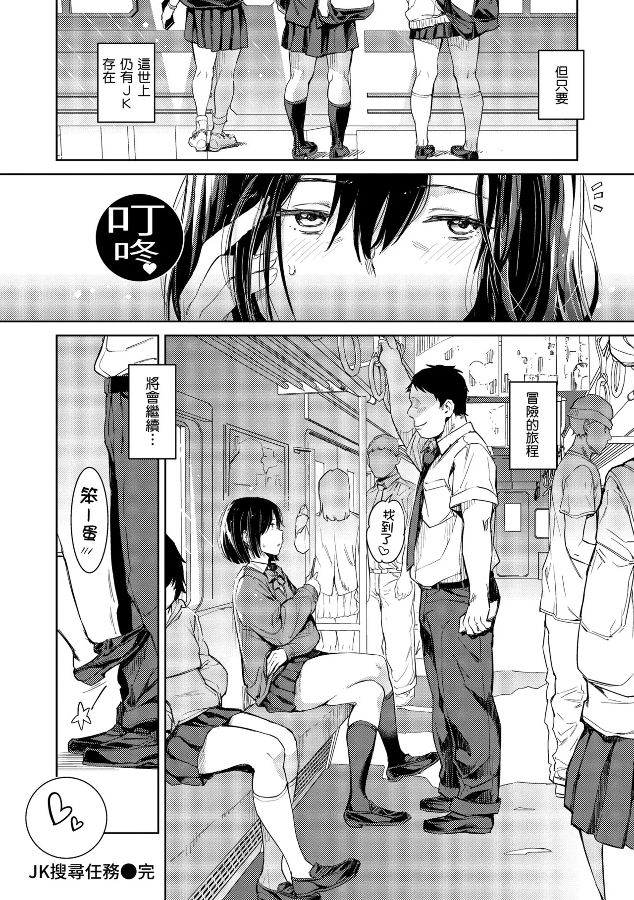 Gyouretsu no Dekiru Shoujo - Page 36