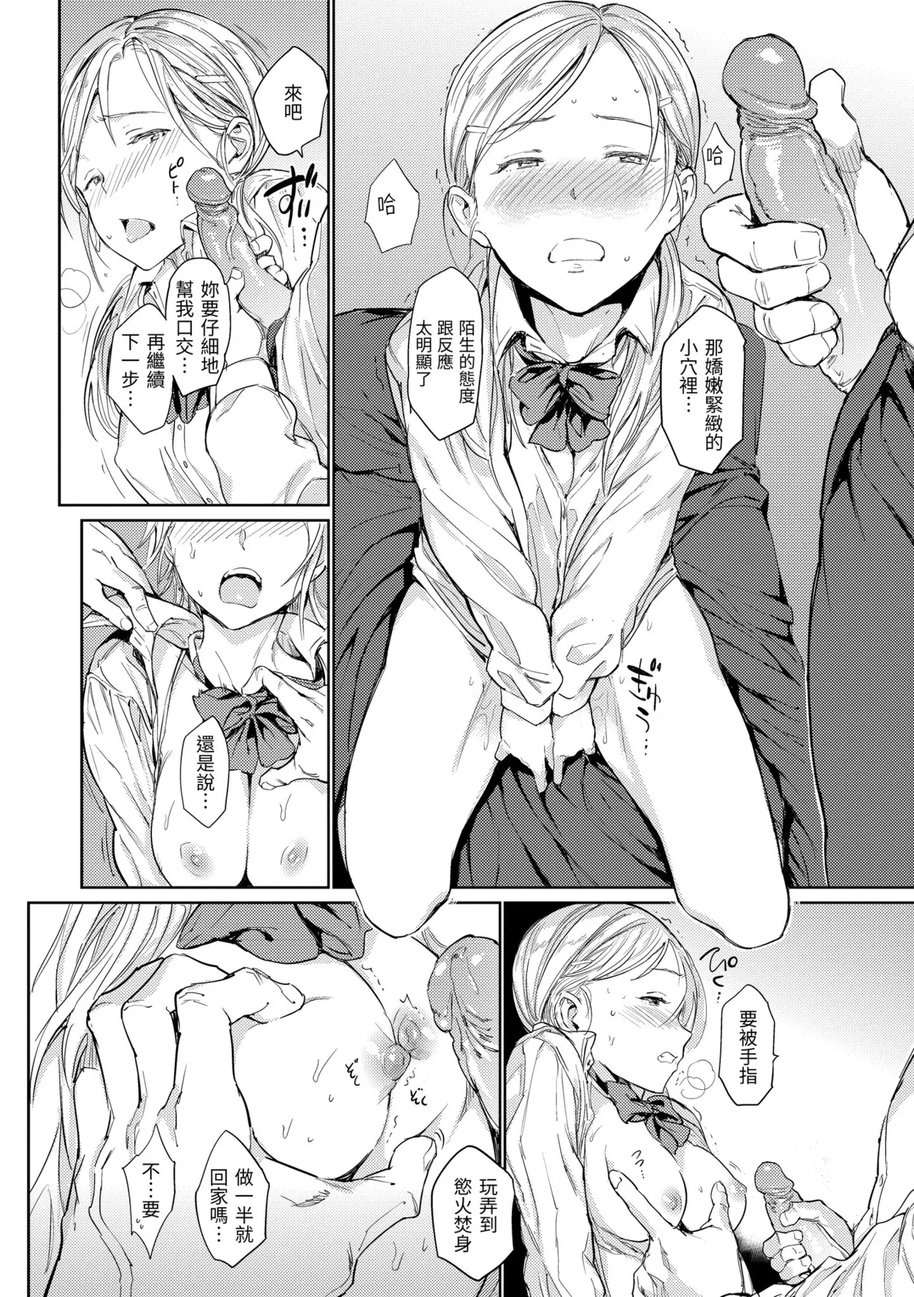 Gyouretsu no Dekiru Shoujo - Page 48