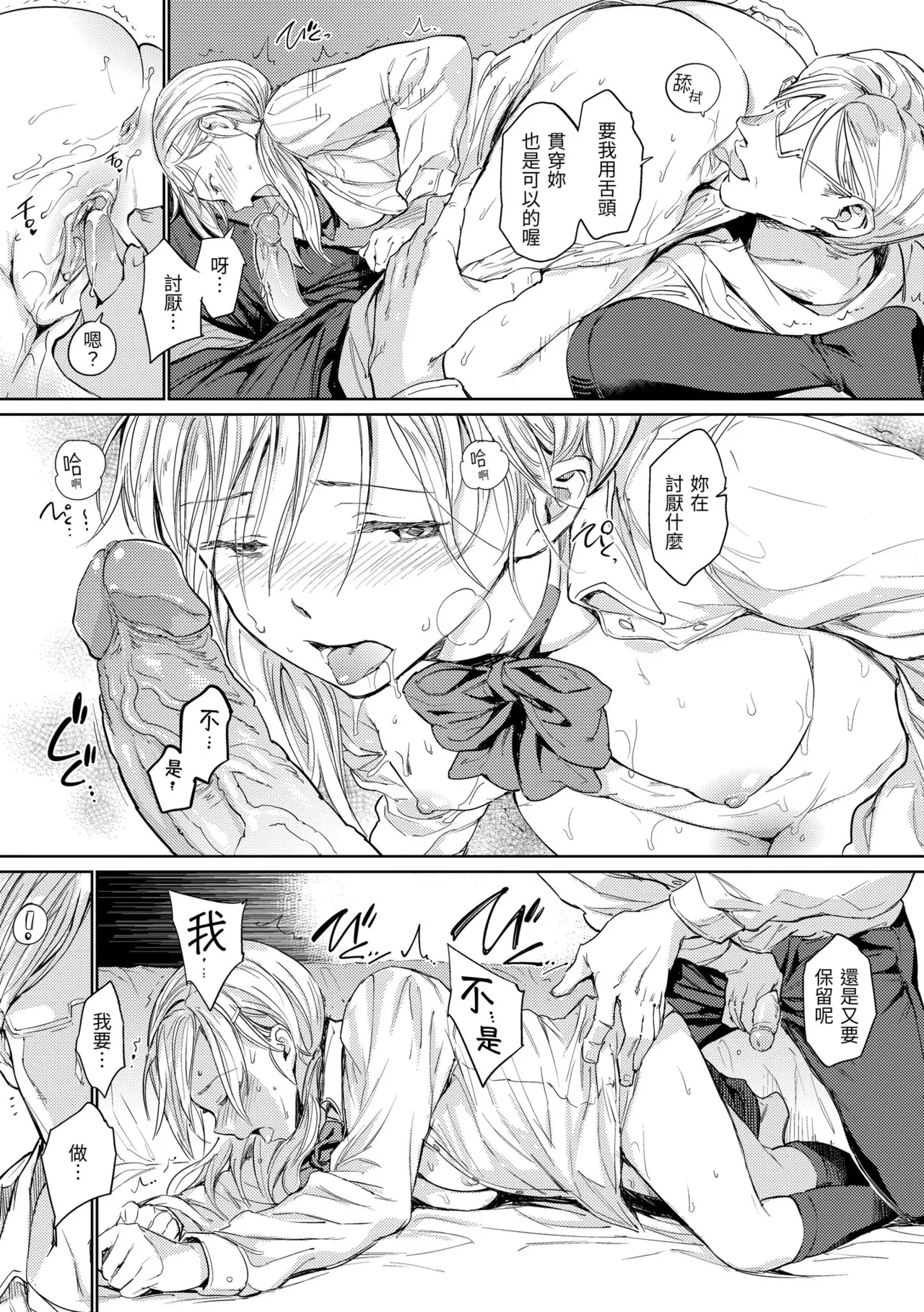 Gyouretsu no Dekiru Shoujo - Page 49