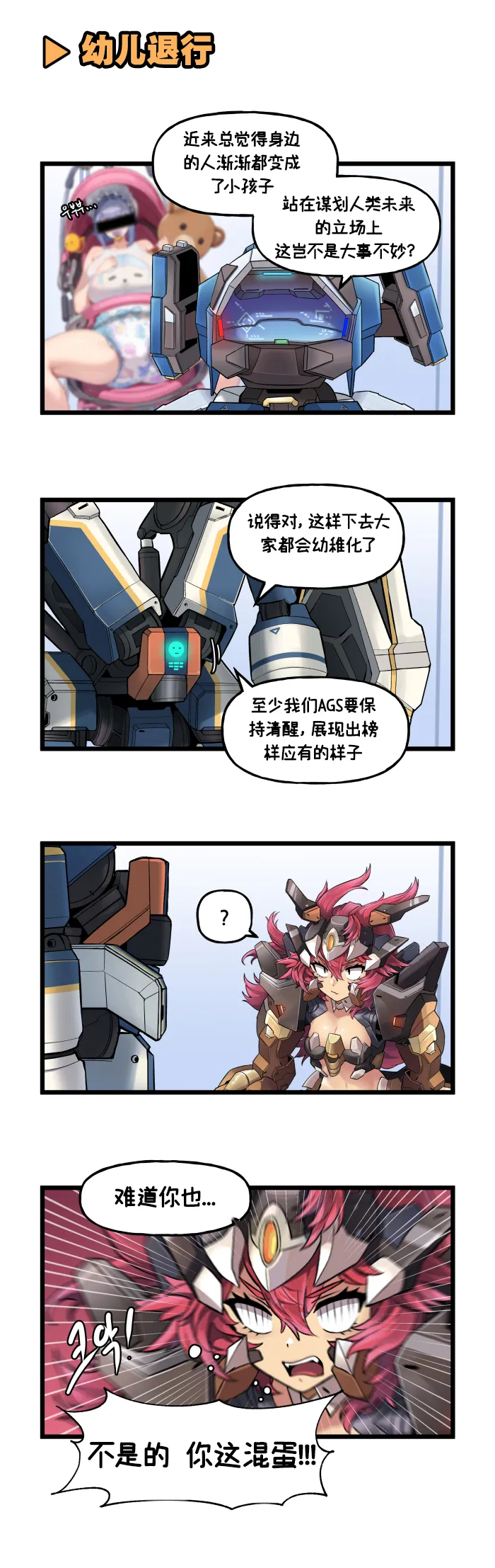 LastOrigin 最后的起源 LO官方漫画个人汉化合集（01.27 - 07.02更新） page 112 last origin parody - big breasts full color hentai manga - read online free