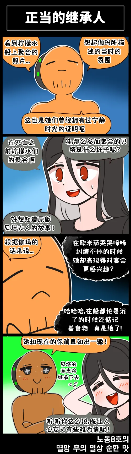 LastOrigin 最后的起源 LO官方漫画个人汉化合集（01.27 - 07.02更新） - Page 138