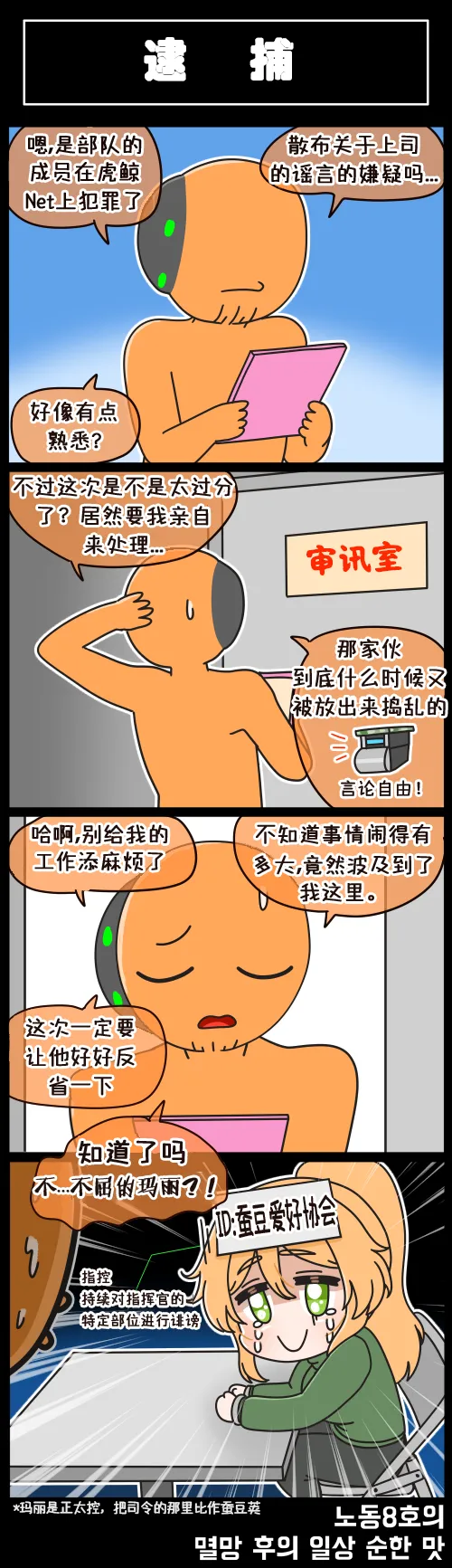 LastOrigin 最后的起源 LO官方漫画个人汉化合集（01.27 - 07.02更新） - Page 18
