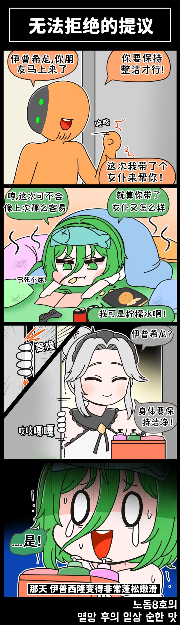 LastOrigin 最后的起源 LO官方漫画个人汉化合集（01.27 - 07.02更新） - Page 227