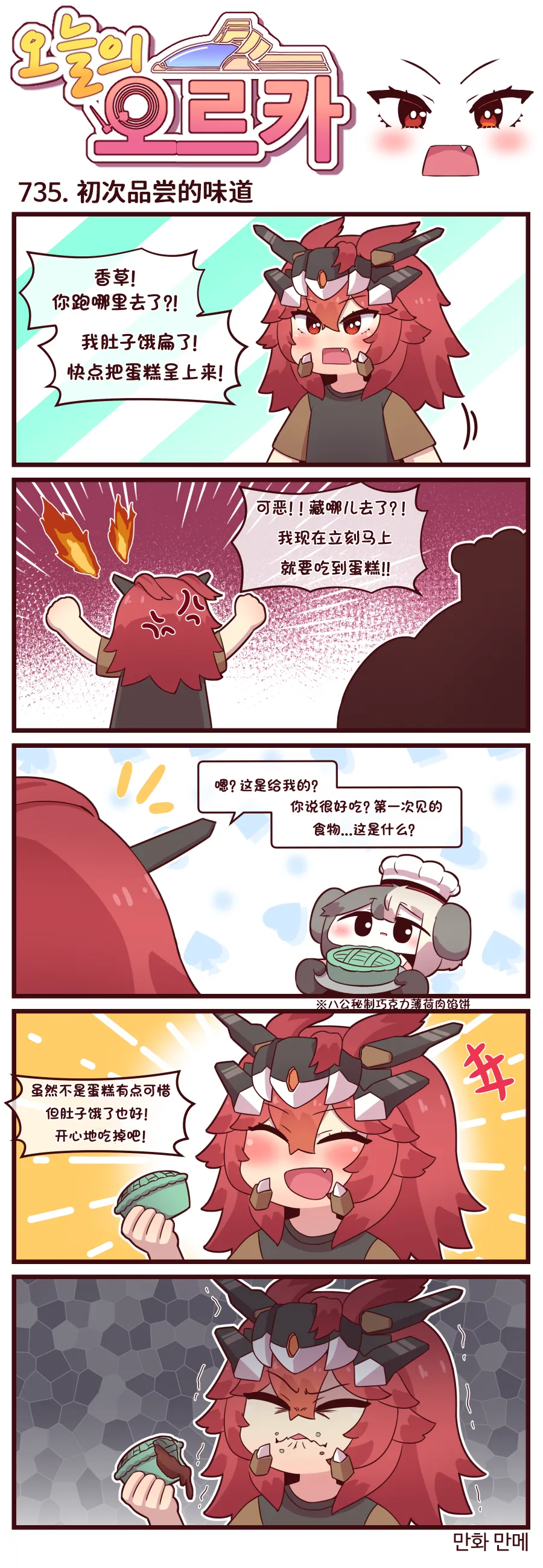 LastOrigin 最后的起源 LO官方漫画个人汉化合集（01.27 - 07.02更新） - Page 263