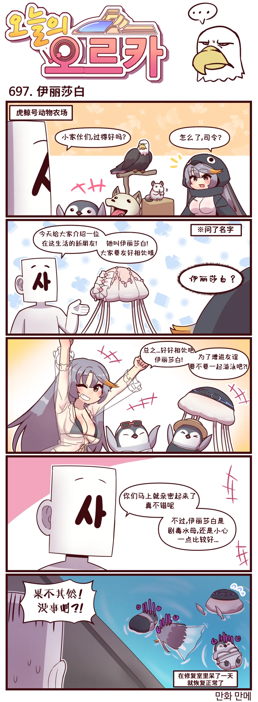 LastOrigin 最后的起源 LO官方漫画个人汉化合集（01.27 - 07.02更新） - Page 56