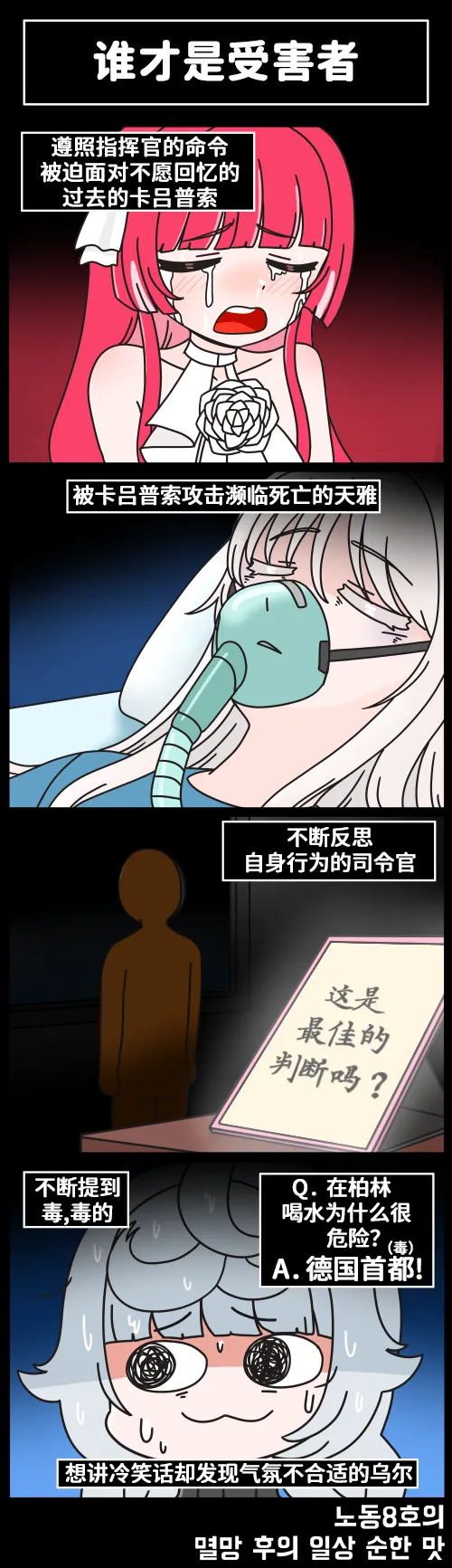 LastOrigin 最后的起源 LO官方漫画个人汉化合集（01.27 - 07.02更新） - Page 84