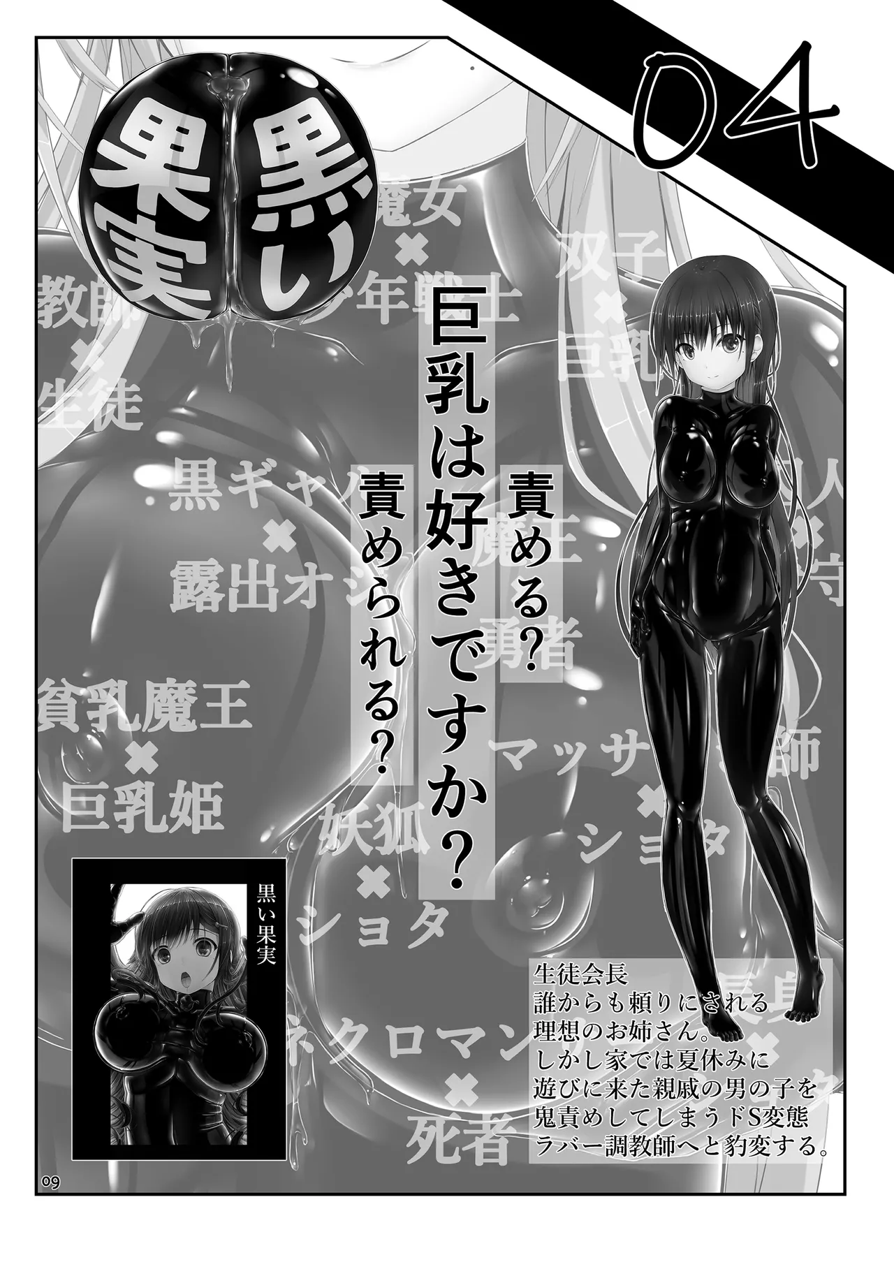 Yokoso! Mousou Bijutsubu - Page 9