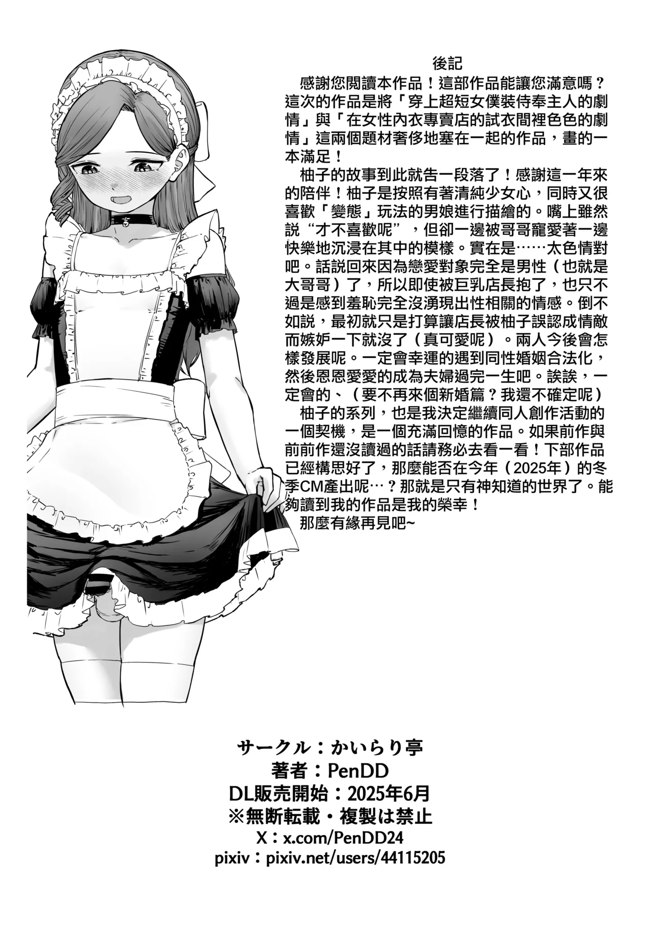 Hentai Otokonoko no Dokidoki Lingerie Shopping | 变态男娘心跳不已的女性内衣购物体验 page 46 original parody - maid urination hentai manga - read online free