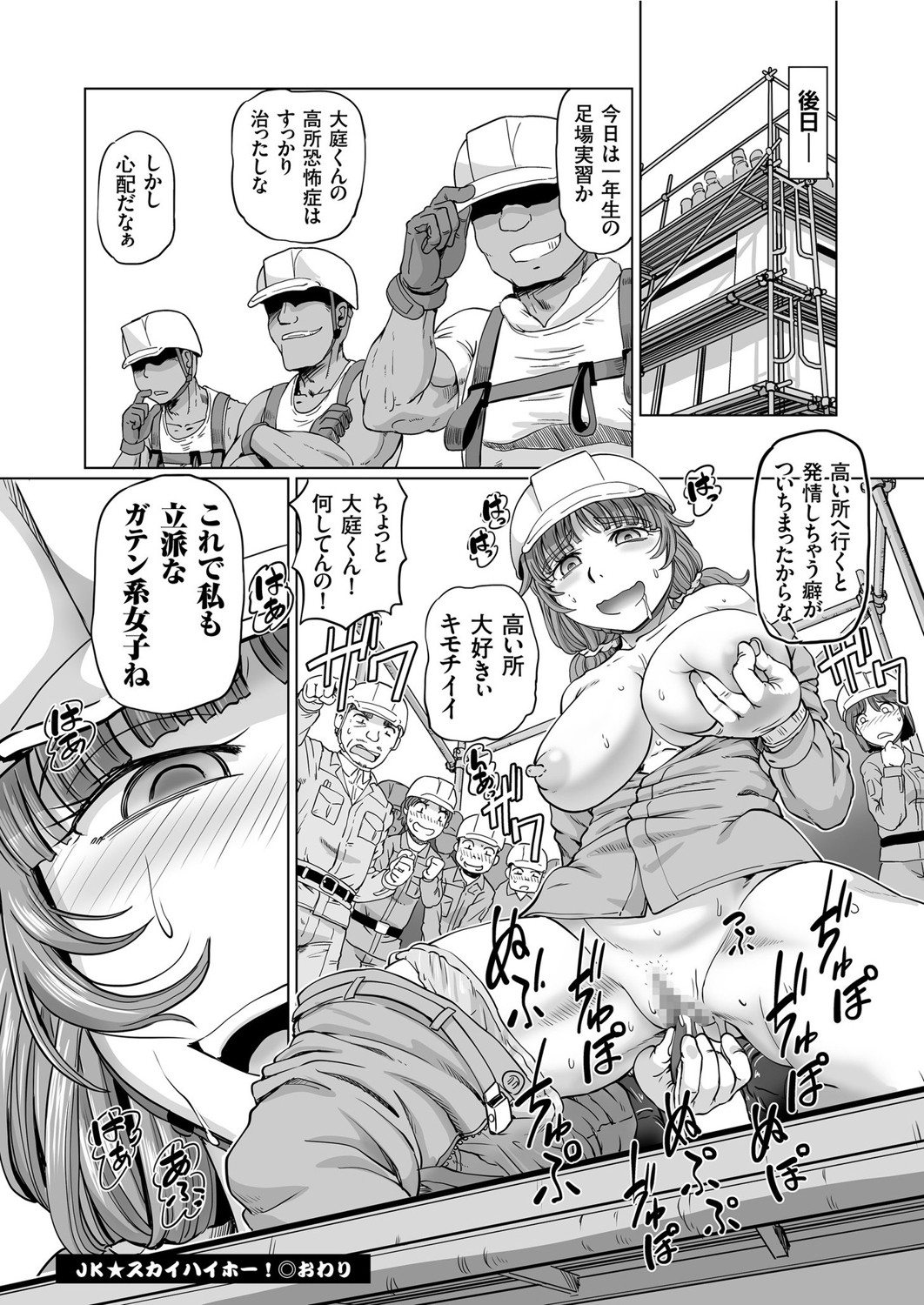 JK ★ Sukai Haihō 〜 Gaten Shibō Na Hiyo ~Tsu Musume No Kūchū chī yù Meguri ♪ 〜 page 24 - urination anal hentai manga - read online free