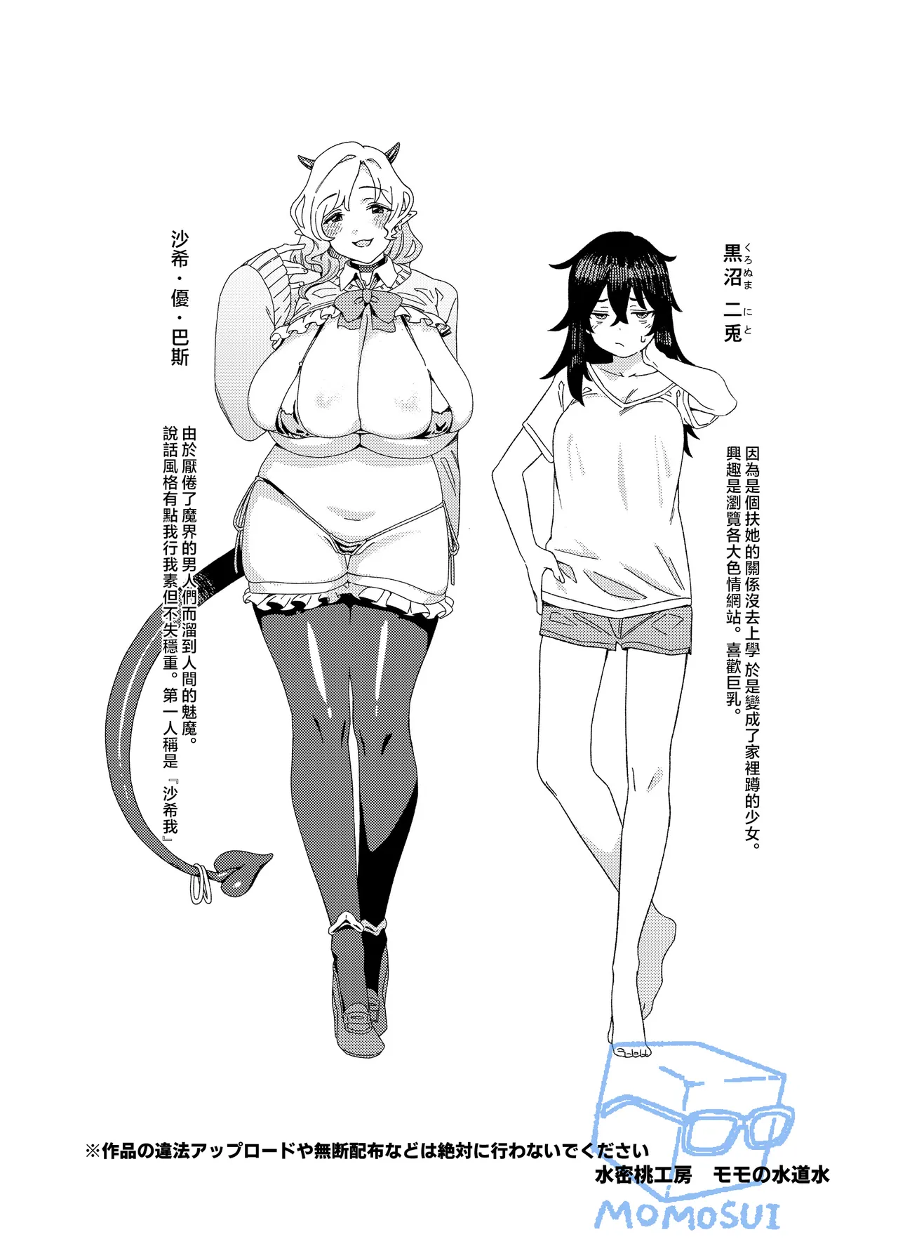 Gal Succubus to Futanari Neet | 魅魔和futa啃老族 page 45 original parody - futanari big breasts hentai manga - read online free