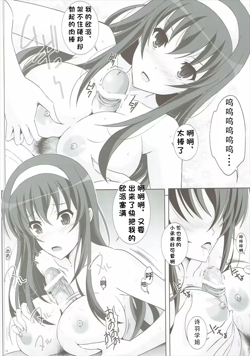 Saenai Otaku no Otoshikata. page 10 featuring utaha kasumigaoka saenai heroine no sodatekata parody - sole female sole male hentai manga - read online free