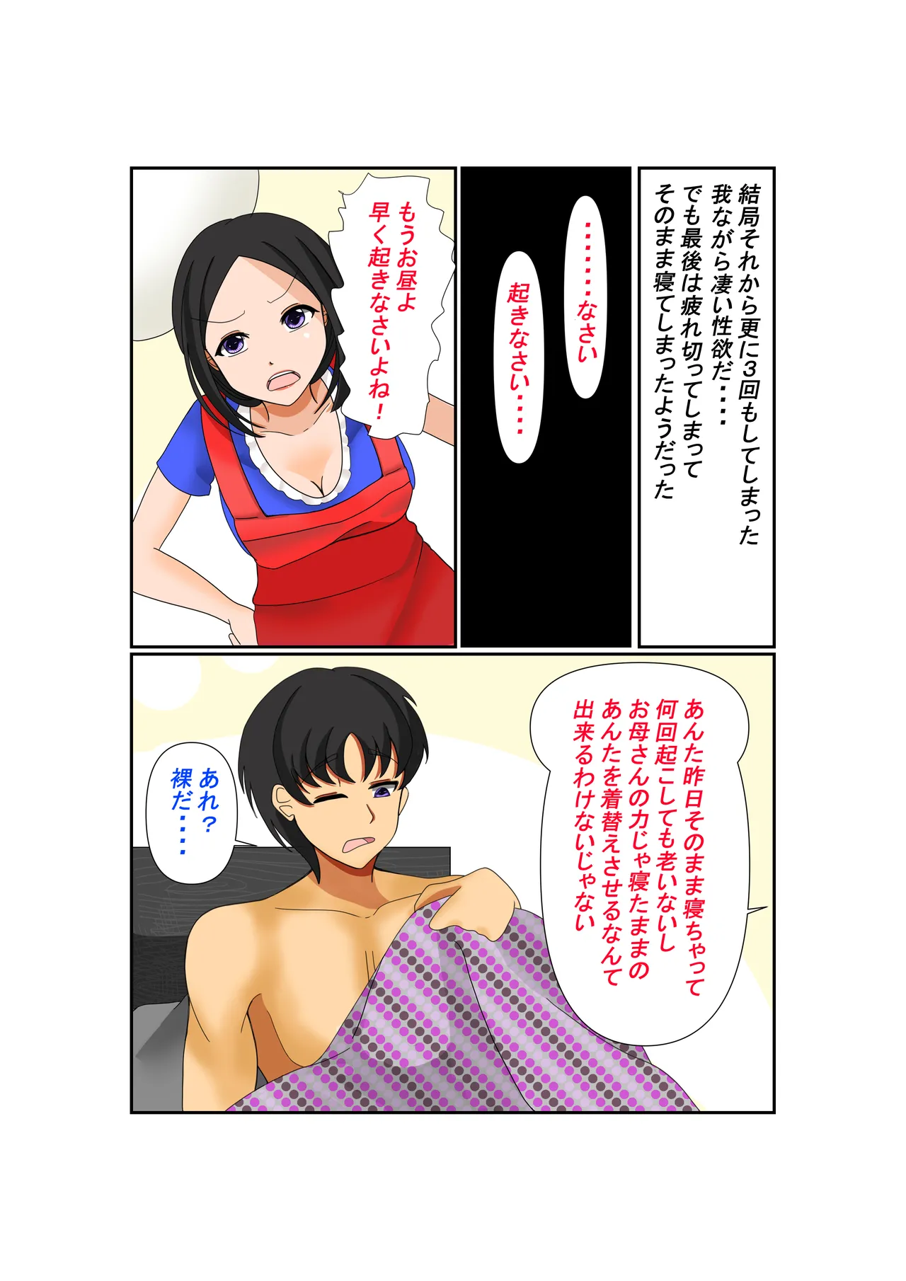 Okaa-san Daisuki page 40 original parody - sole female sole male hentai manga - read online free