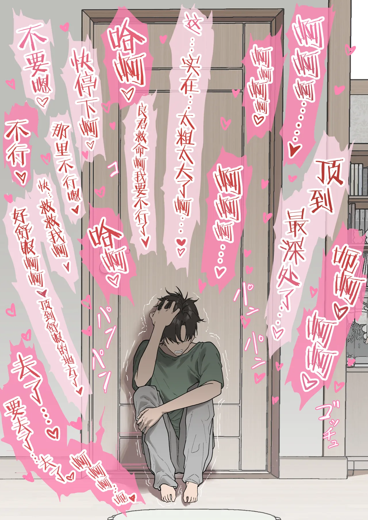 少子化対策未来庁・陽菜編 - Page 17