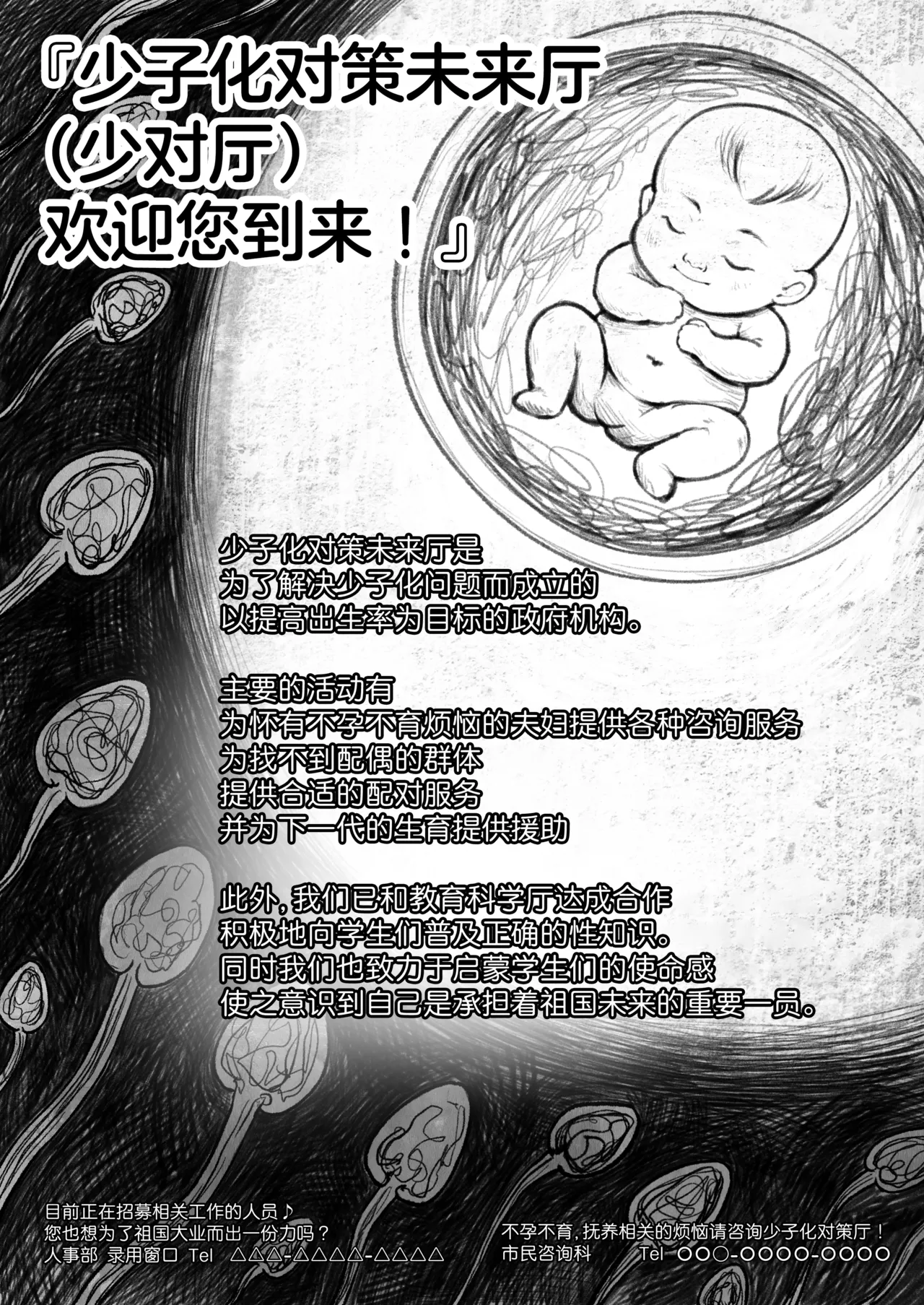 少子化対策未来庁・陽菜編 - Page 43