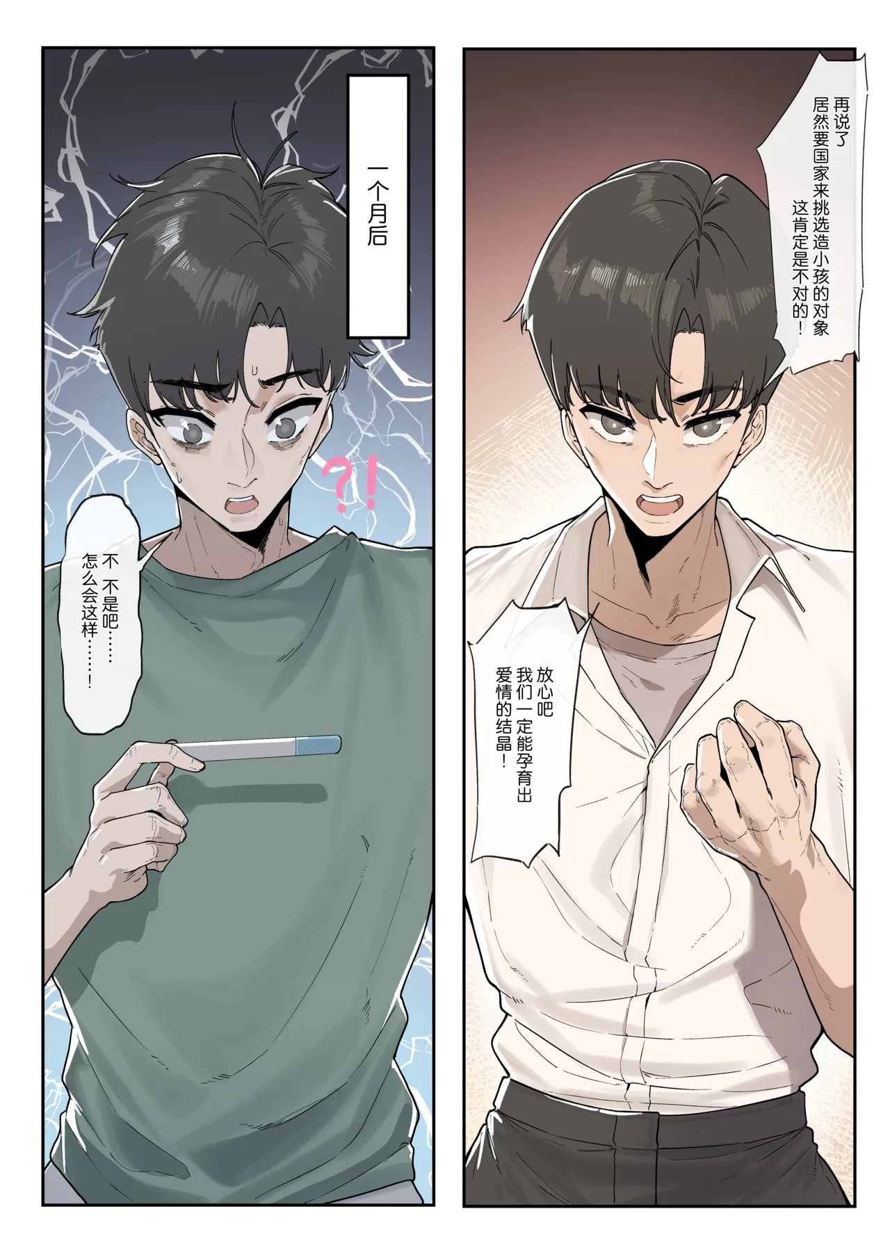 少子化対策未来庁・陽菜編 - Page 5