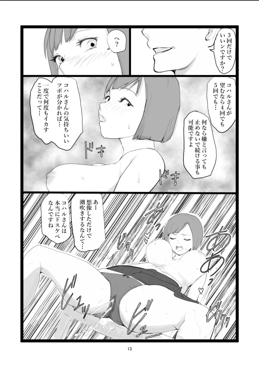 Mama Netorase - Page 13