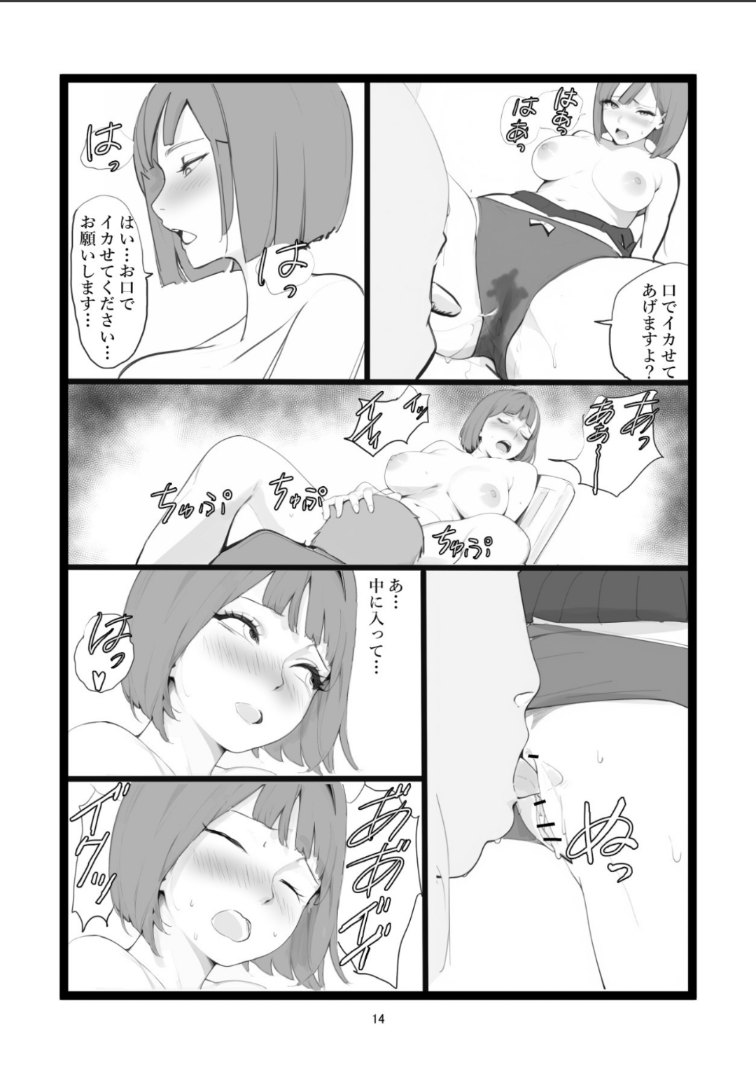 Mama Netorase page 14 original parody - sole female nakadashi hentai manga - read online free