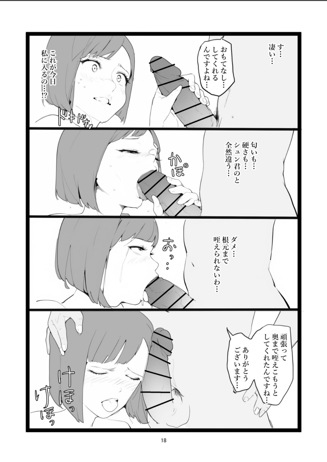 Mama Netorase - Page 18