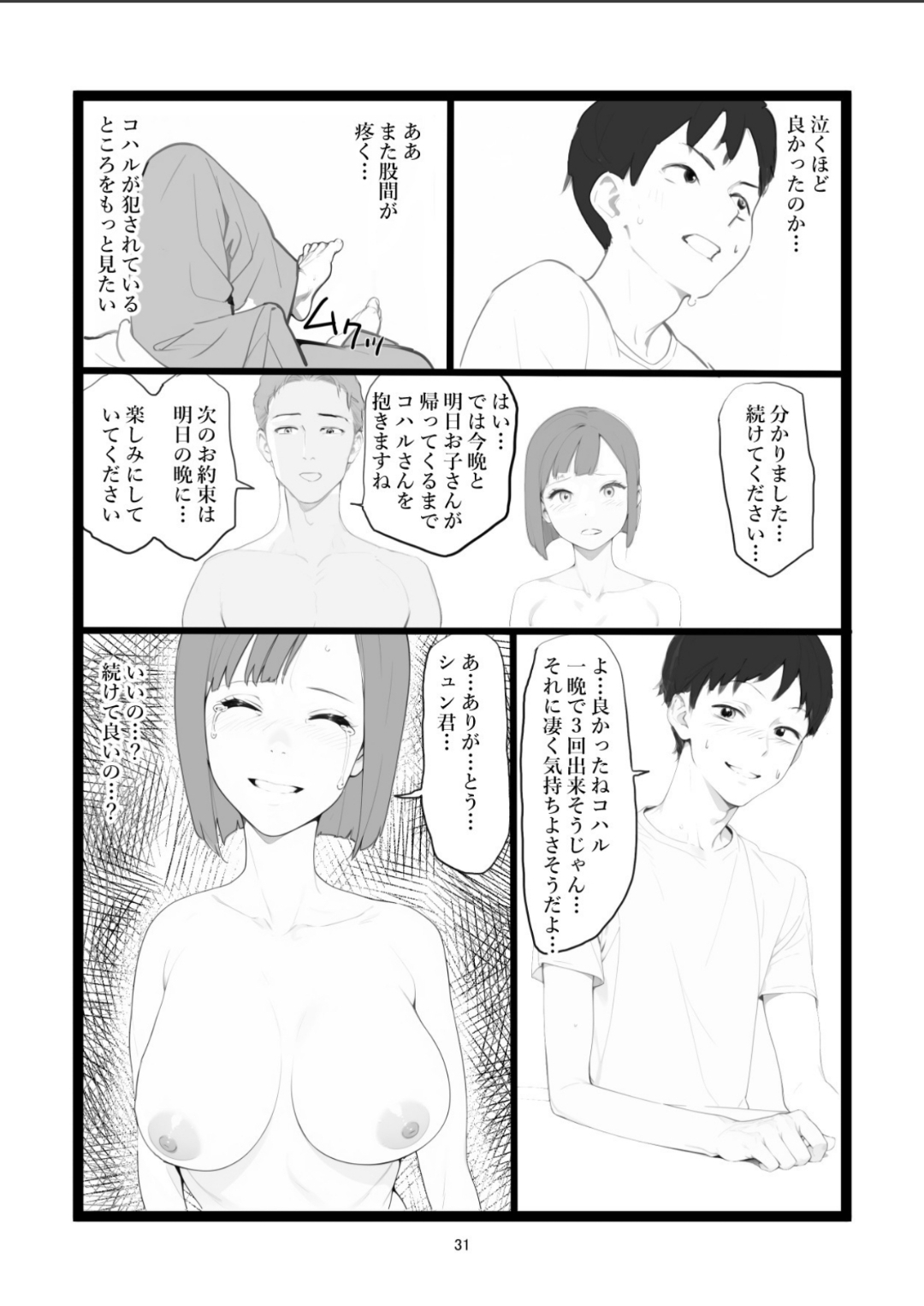 Mama Netorase page 31 original parody - milf kissing hentai manga - read online free