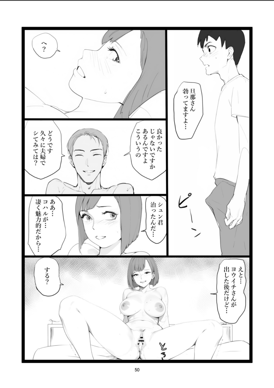 Mama Netorase page 50 original parody - sole female nakadashi hentai manga - read online free